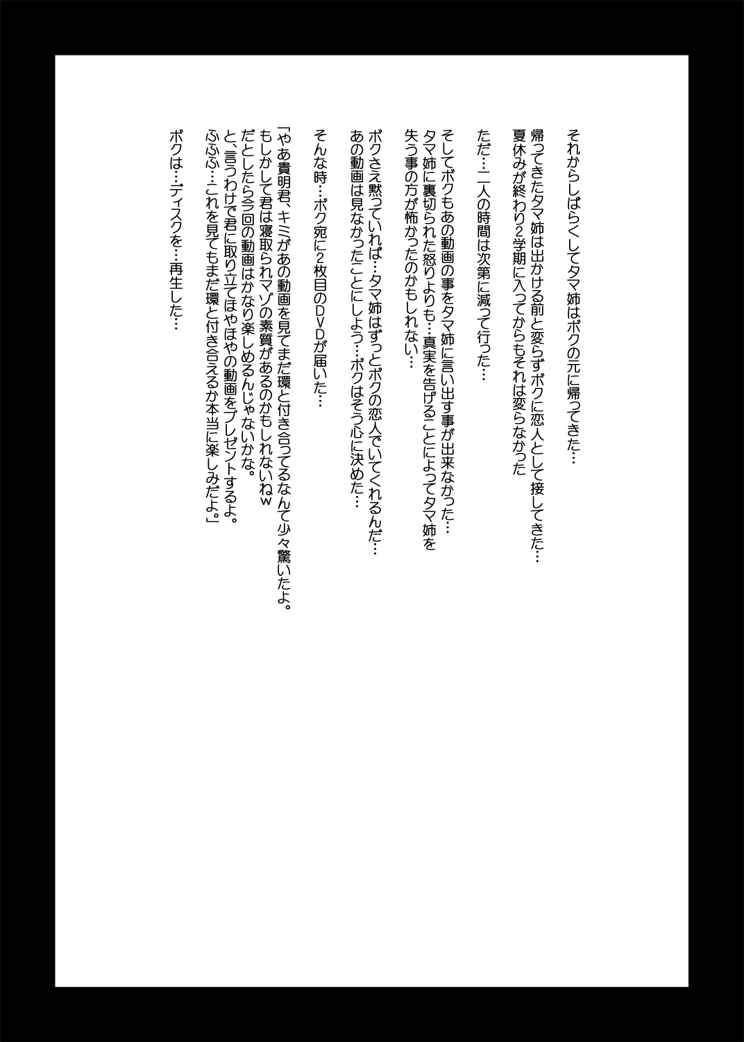 [紀霊なお姉さん (和泉弥生)] タマネトラレ 俺のタマ姉があんなキモオタに… (トゥハート2) [DL版]