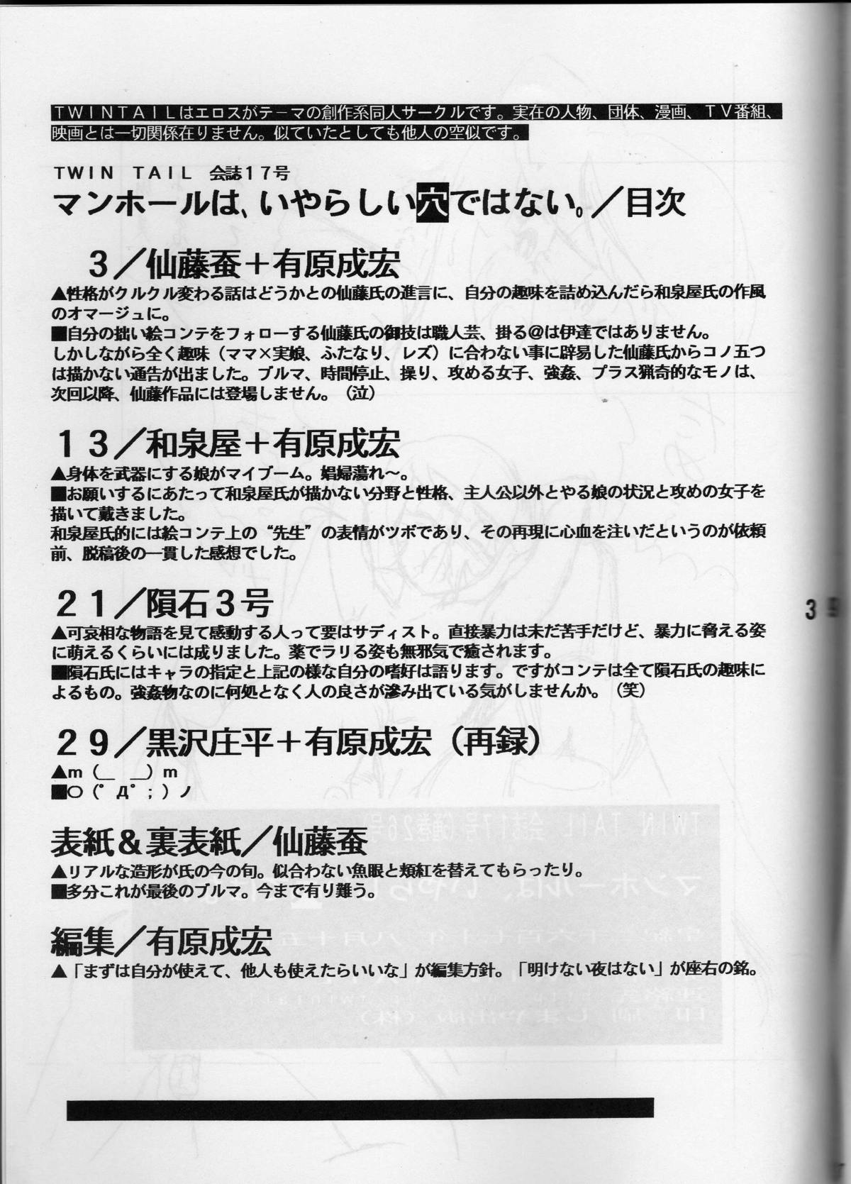 (C78) [TWIN TAIL (仙藤蚕, 和泉屋, 隕石３号, 黒沢庄平)] マンホールは、いやらしい穴ではない。 (ドラえもん, エスパー魔美,パーマン)