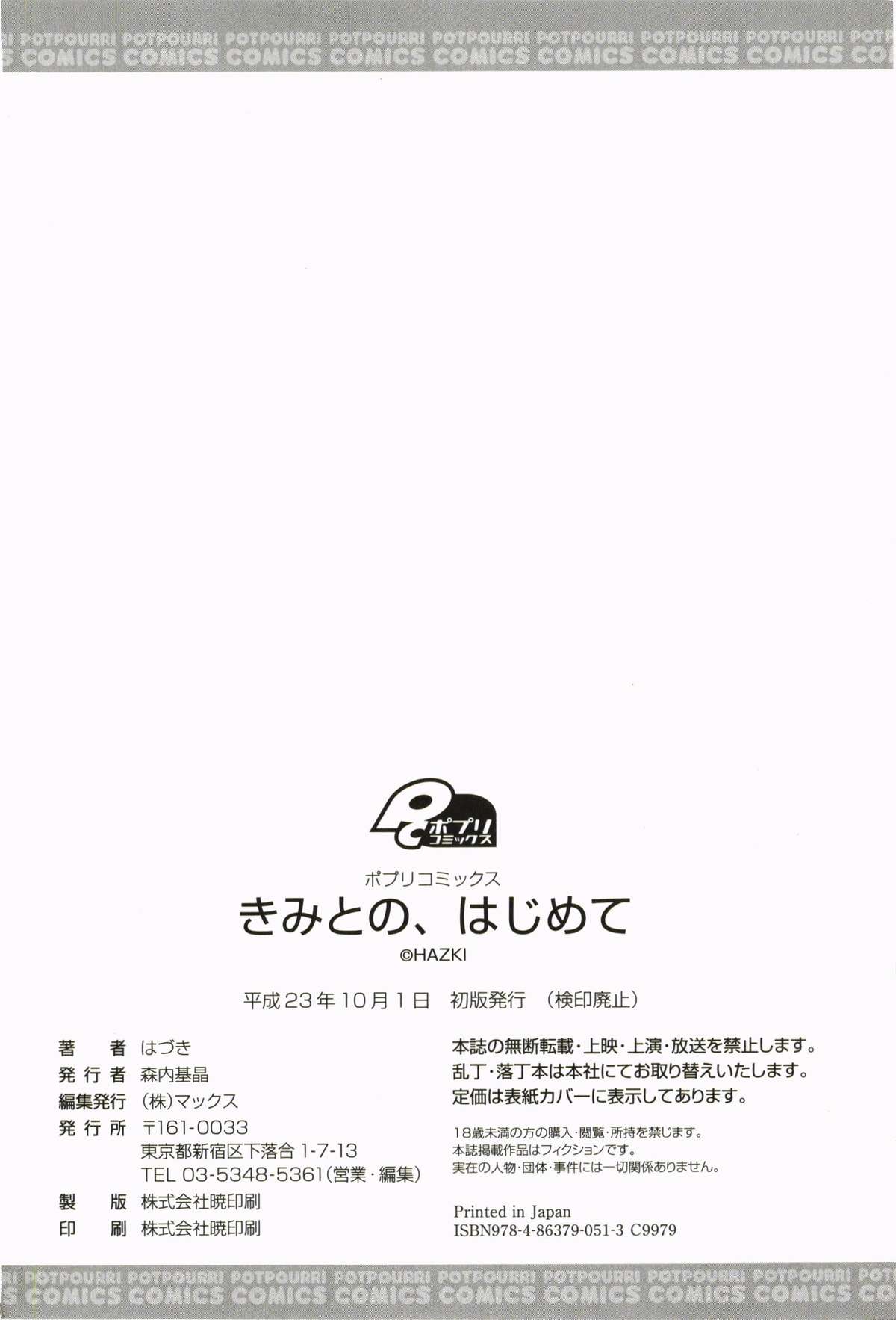 [はづき] きみとの、はじめて