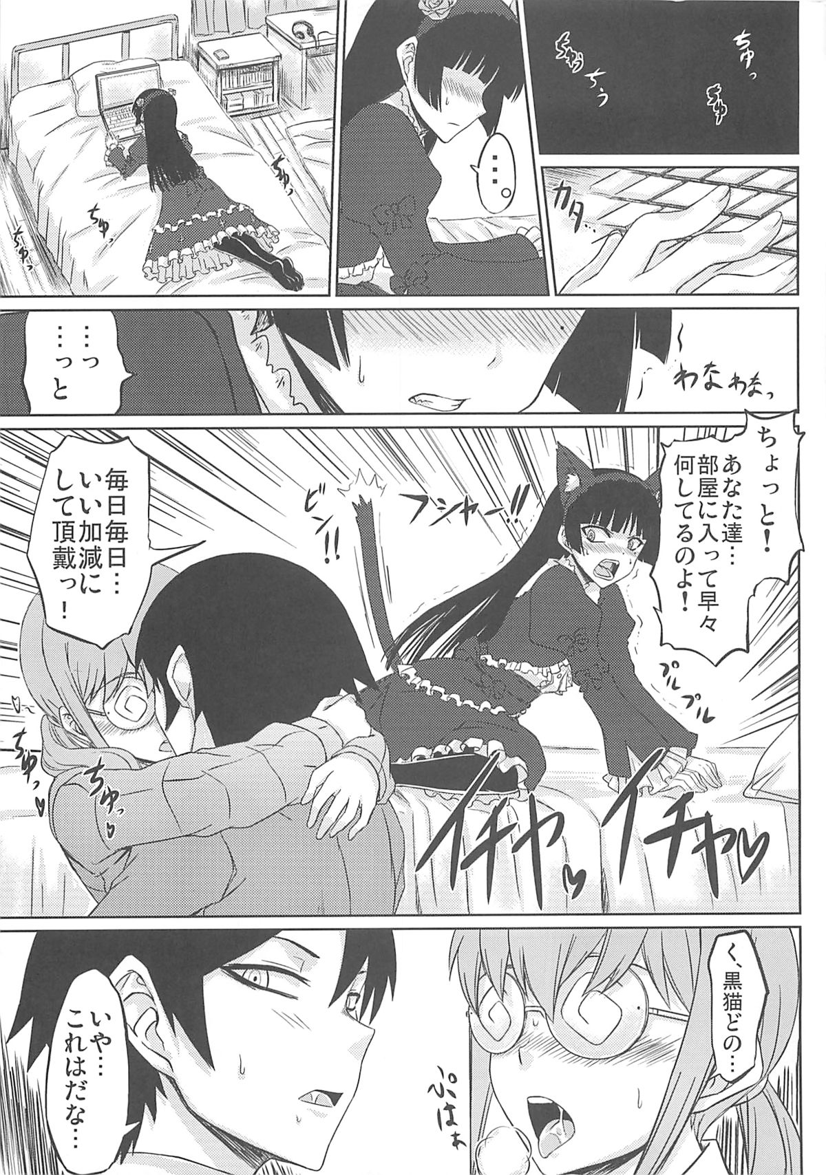 (C79) [みならい本舗 (皆素人)] The Darkness eye (俺の妹がこんなに可愛いわけがない)