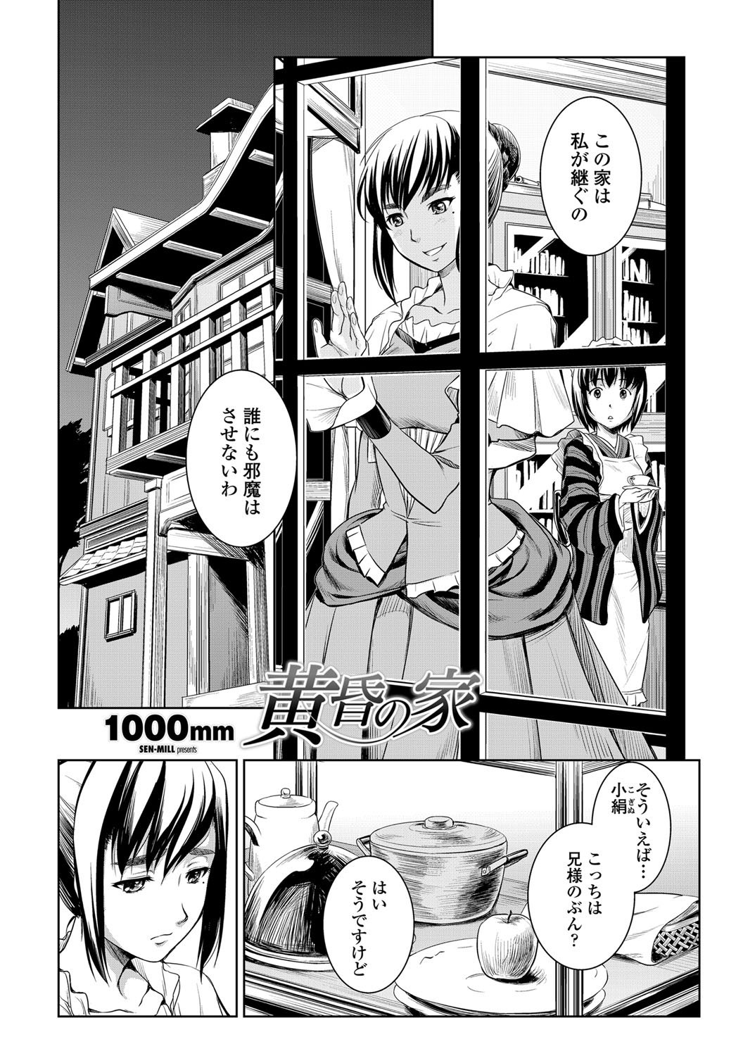 COMIC ペンギンクラブ山賊版 2012年5月号 Vol.280 [DL版]