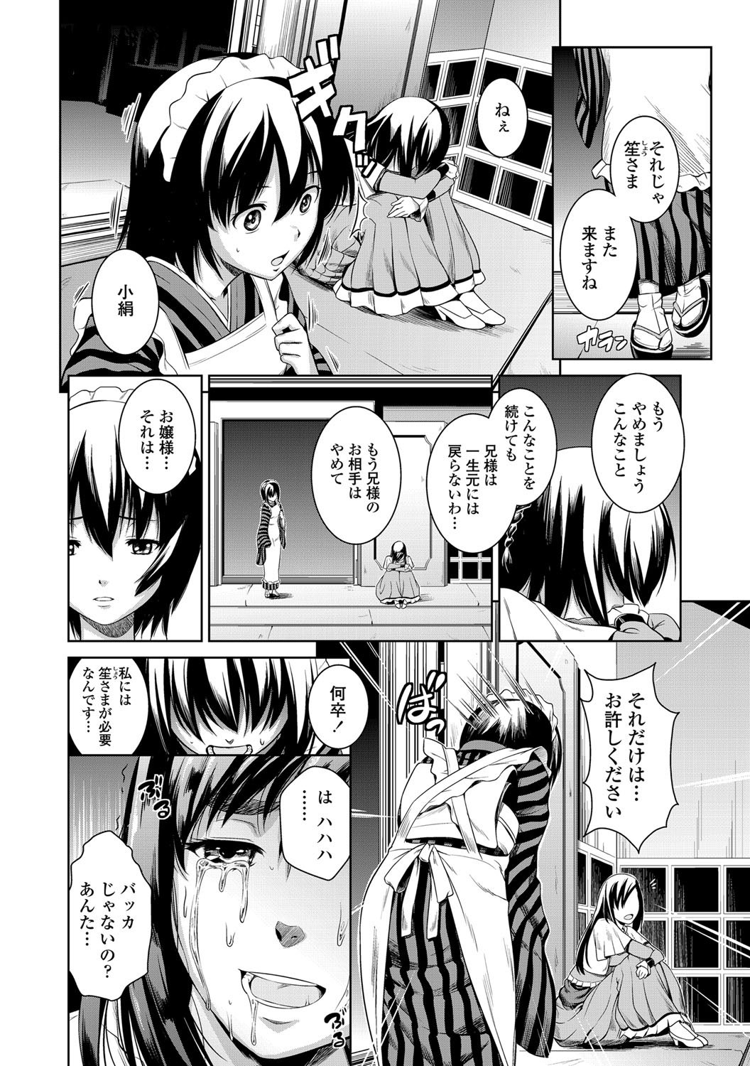 COMIC ペンギンクラブ山賊版 2012年5月号 Vol.280 [DL版]