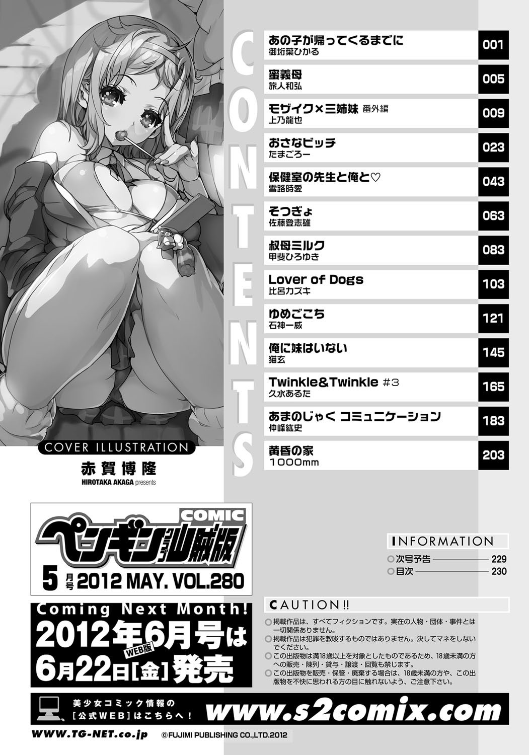 COMIC ペンギンクラブ山賊版 2012年5月号 Vol.280 [DL版]