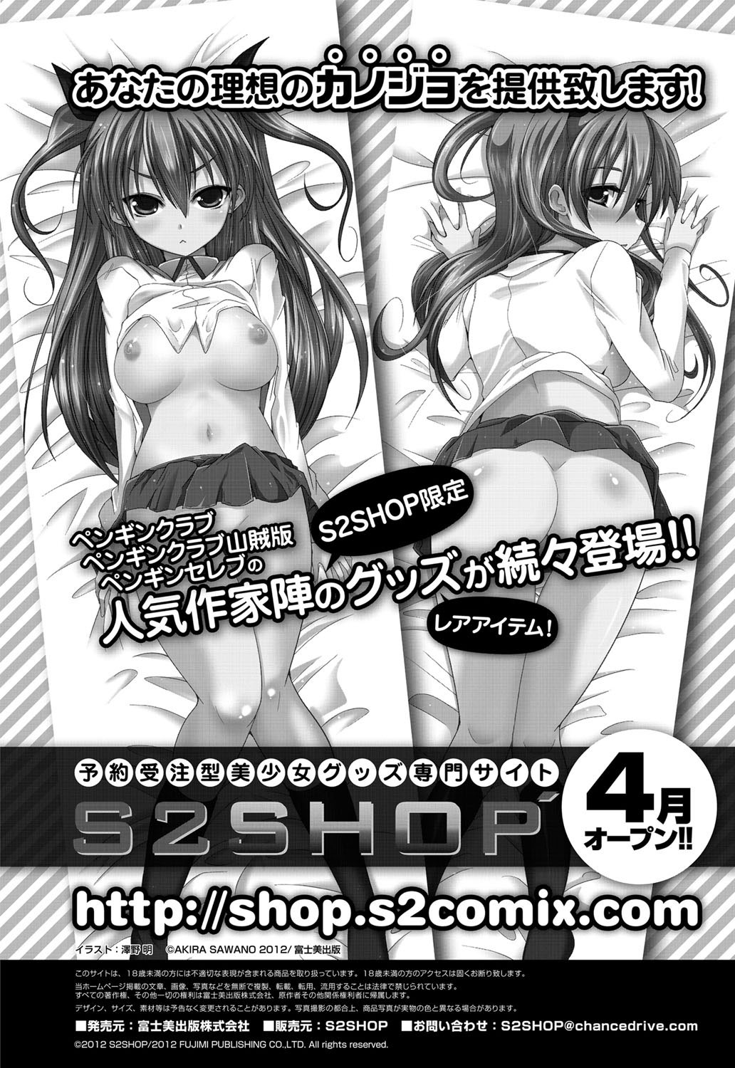 COMIC ペンギンクラブ山賊版 2012年5月号 Vol.280 [DL版]