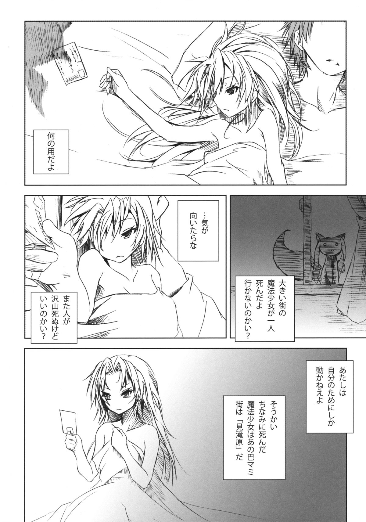 (COMIC1☆5) [ニリツハイハン (ニリツ)] 杏子なら俺の横で…(略) (魔法少女まどか☆マギカ)