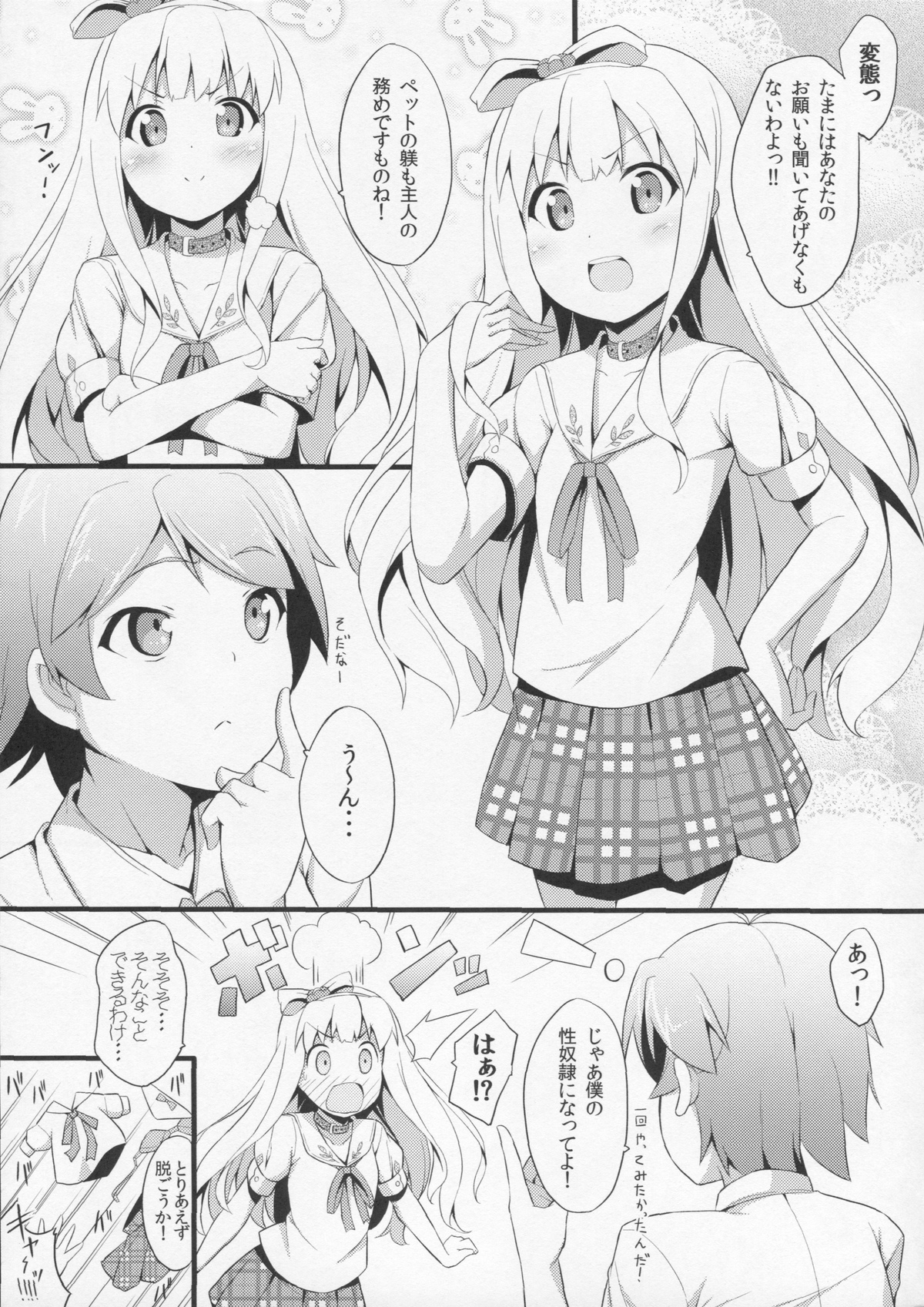 (サンクリ57) [ふじ家 (ねくたー)] 変態王子に学ぶ×××の教訓。 1.5 (変態王子と笑わない猫。)