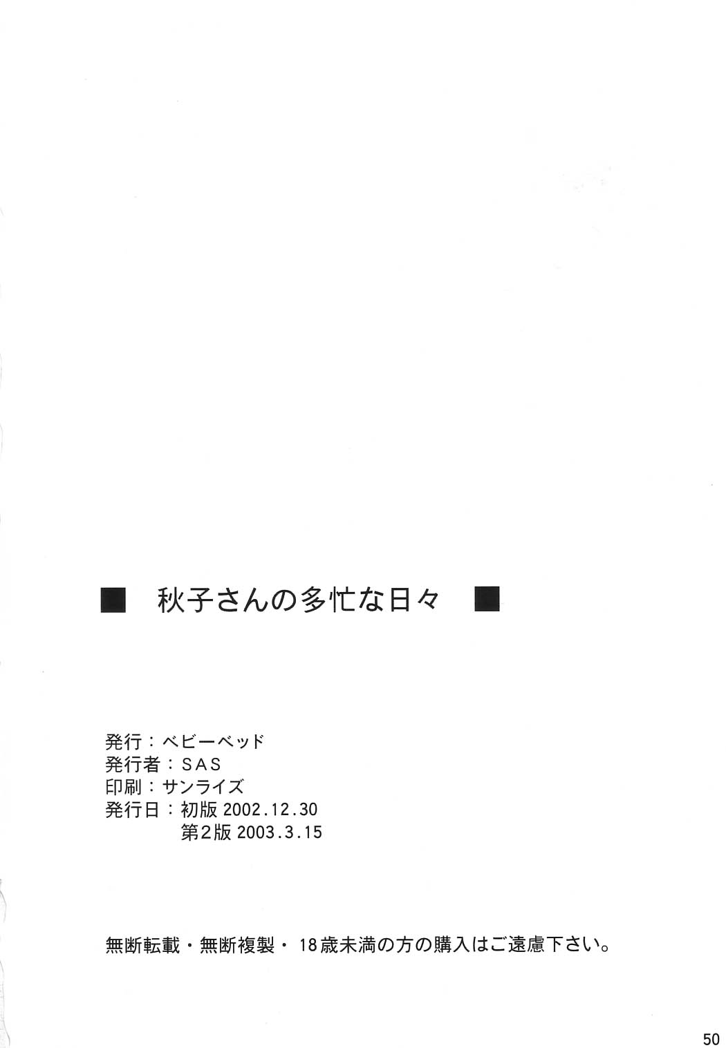 (C63) [ベビーベッド (SAS)] 秋子さんの多忙な日々 (カノン) [英訳]
