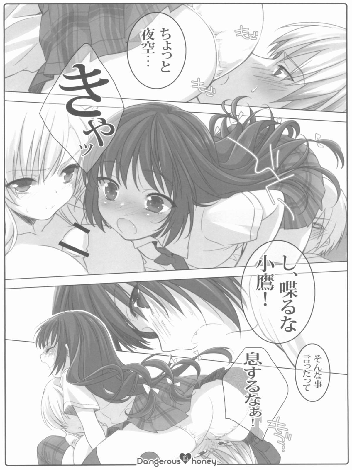 (C80) [少年×少女 (如月水)] Dangerous honey (僕は友達が少ない)
