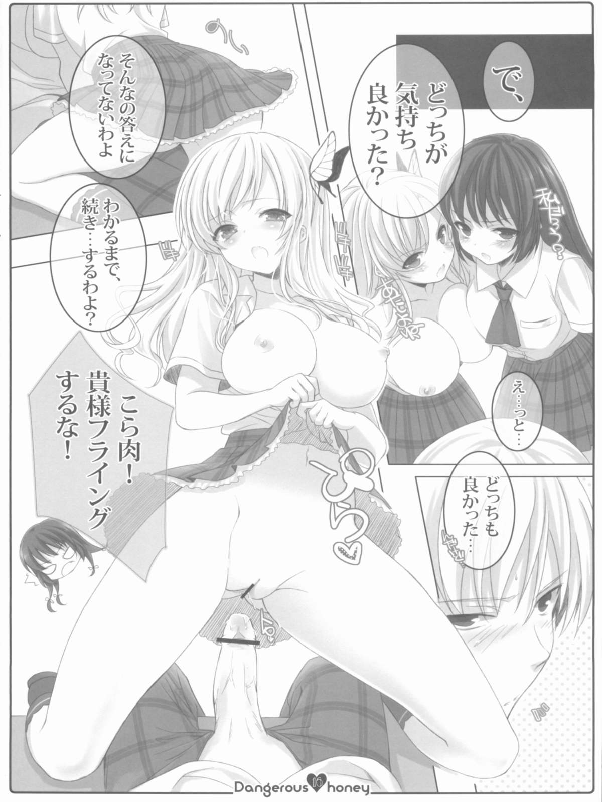 (C80) [少年×少女 (如月水)] Dangerous honey (僕は友達が少ない)