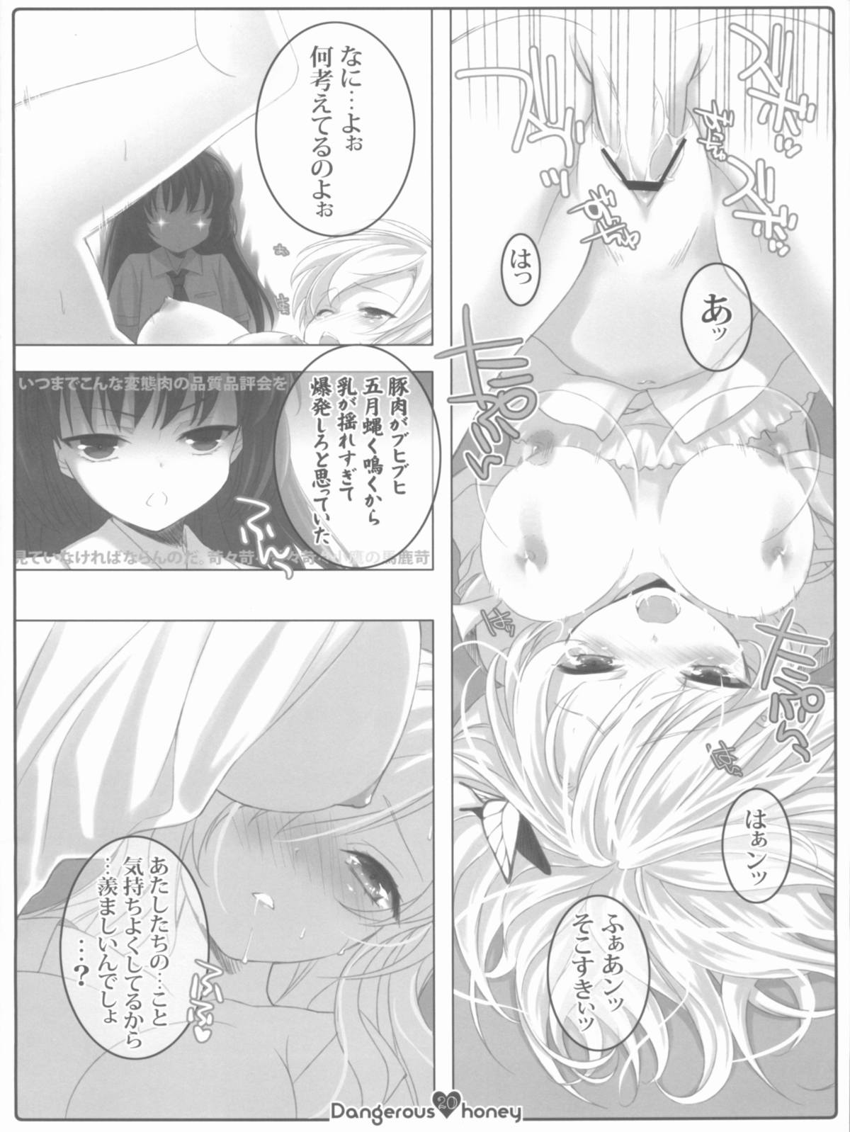 (C80) [少年×少女 (如月水)] Dangerous honey (僕は友達が少ない)