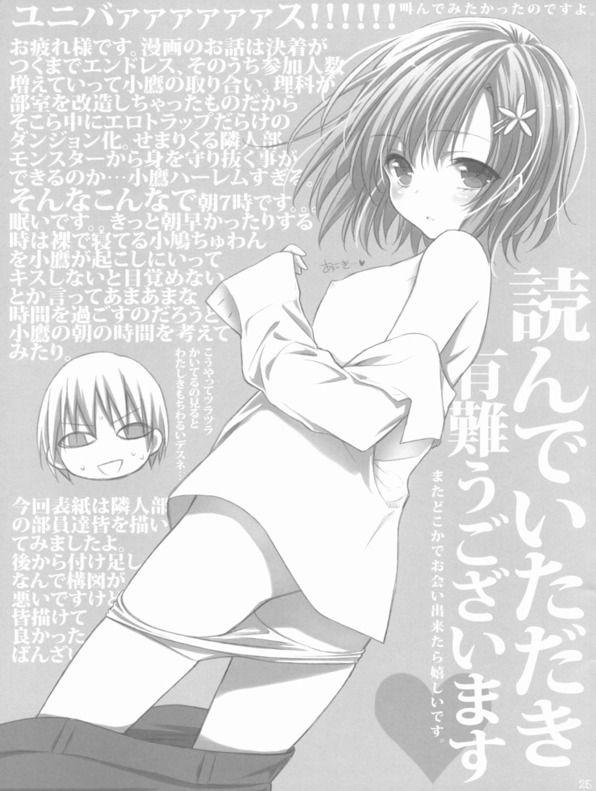 (C80) [少年×少女 (如月水)] Dangerous honey (僕は友達が少ない)