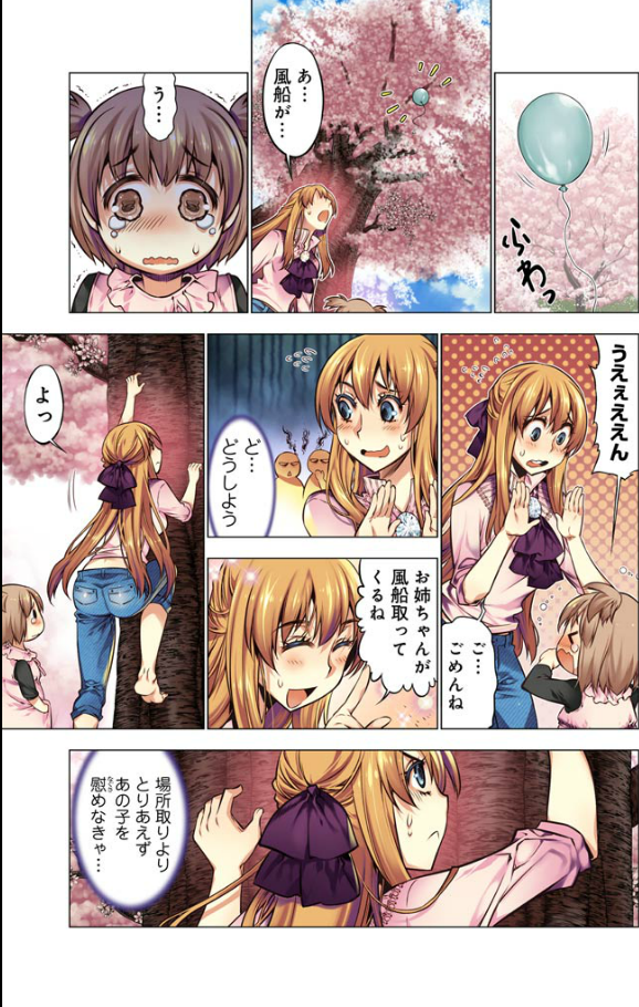 [HB] Oh！ コマリ～ノ！！ 第10章