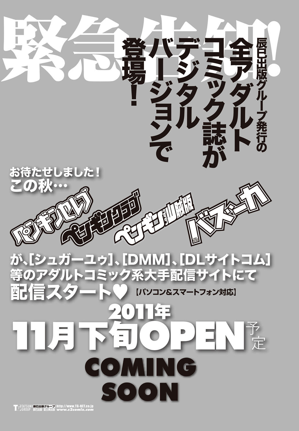 [雑誌] COMICペンギンクラブ山賊版 2011年12月号 Vol.275 Vol. [DL版]