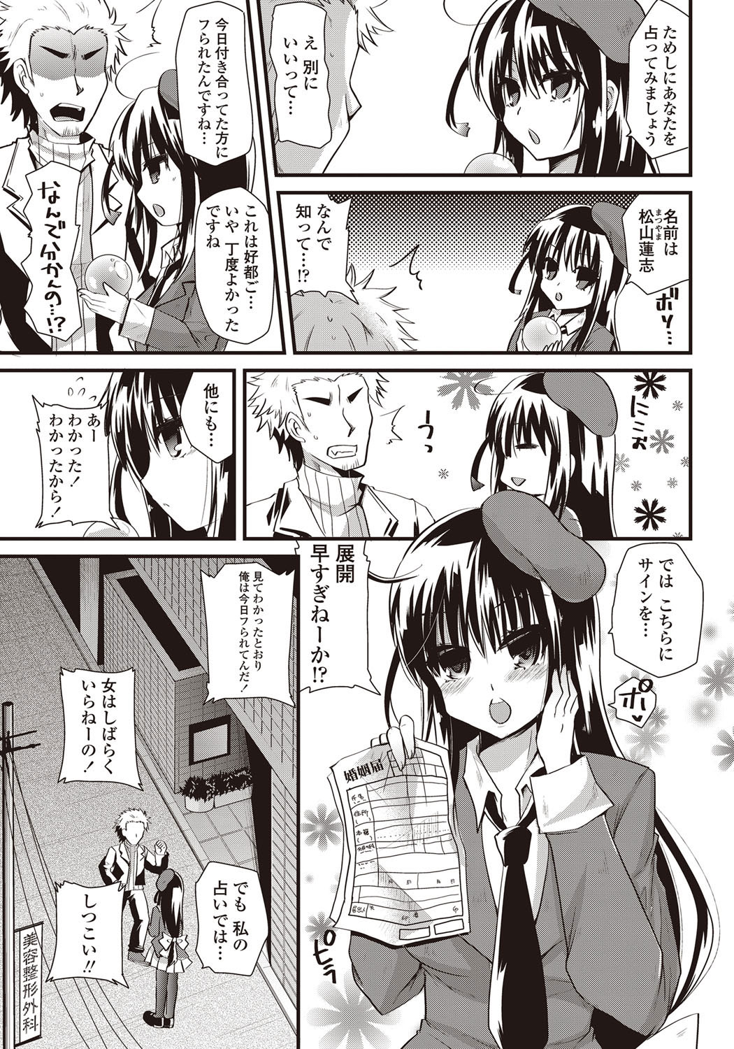 [雑誌] COMICペンギンクラブ山賊版 2011年12月号 Vol.275 Vol. [DL版]