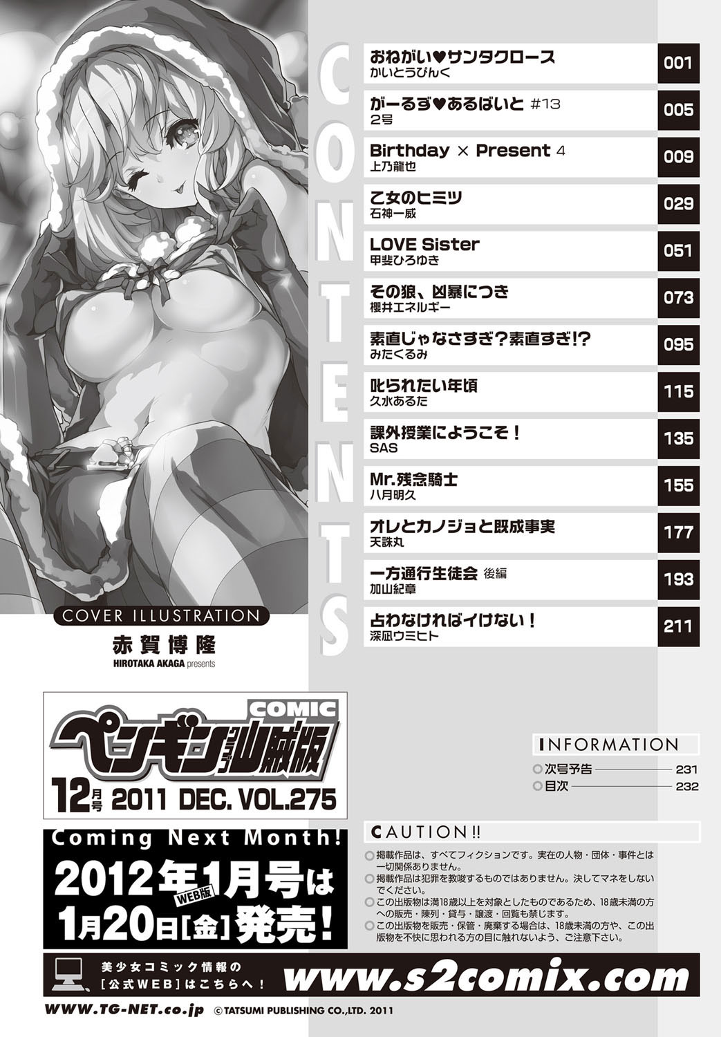 [雑誌] COMICペンギンクラブ山賊版 2011年12月号 Vol.275 Vol. [DL版]
