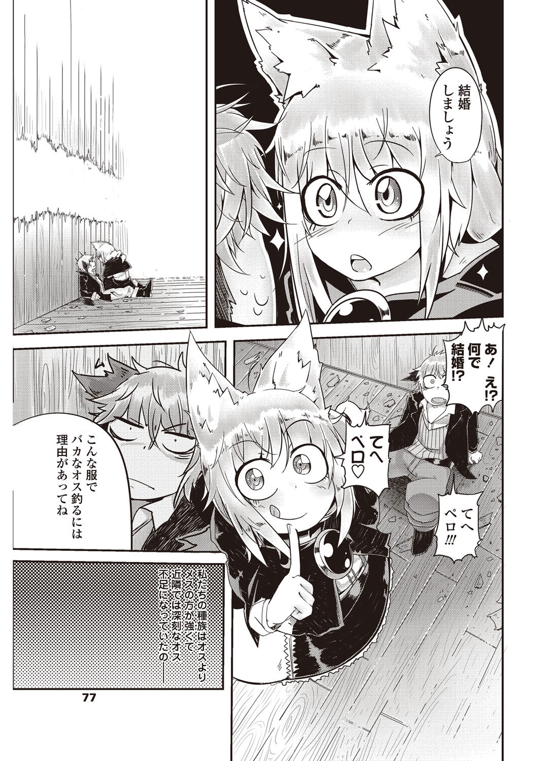 [雑誌] COMICペンギンクラブ山賊版 2011年12月号 Vol.275 Vol. [DL版]
