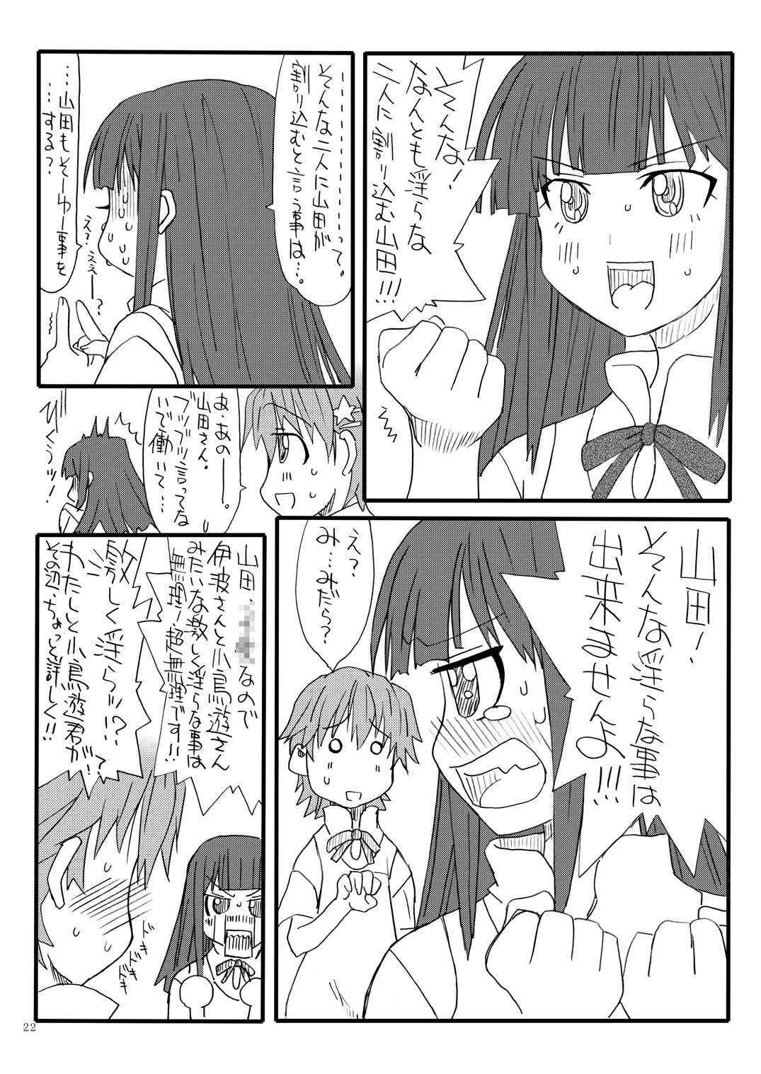 [パワースライド (うっとりくん)] 一生中途半端 (WORKING!!) [DL版]