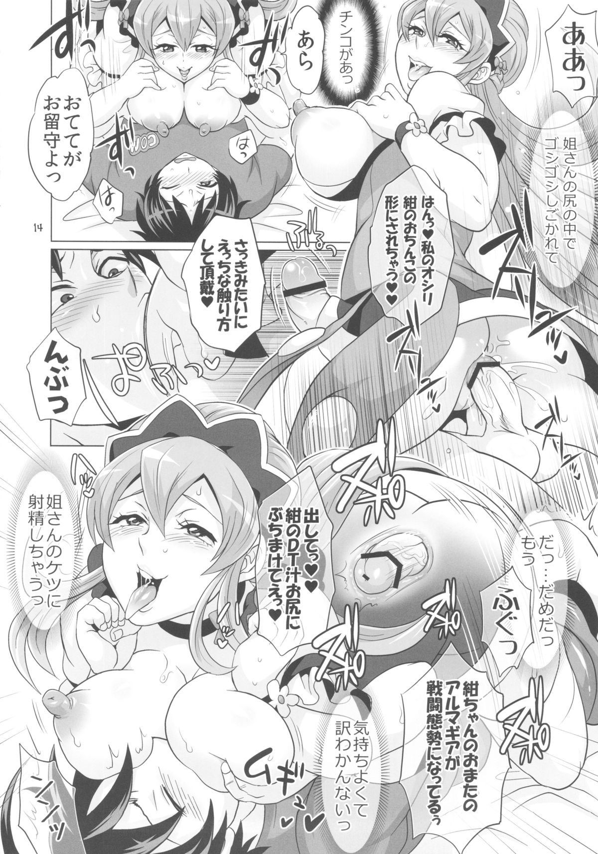 (C83) [テンパりんぐ (トキマチ☆エイセイ)] DT喪失！？ (イクシオンサーガDT)