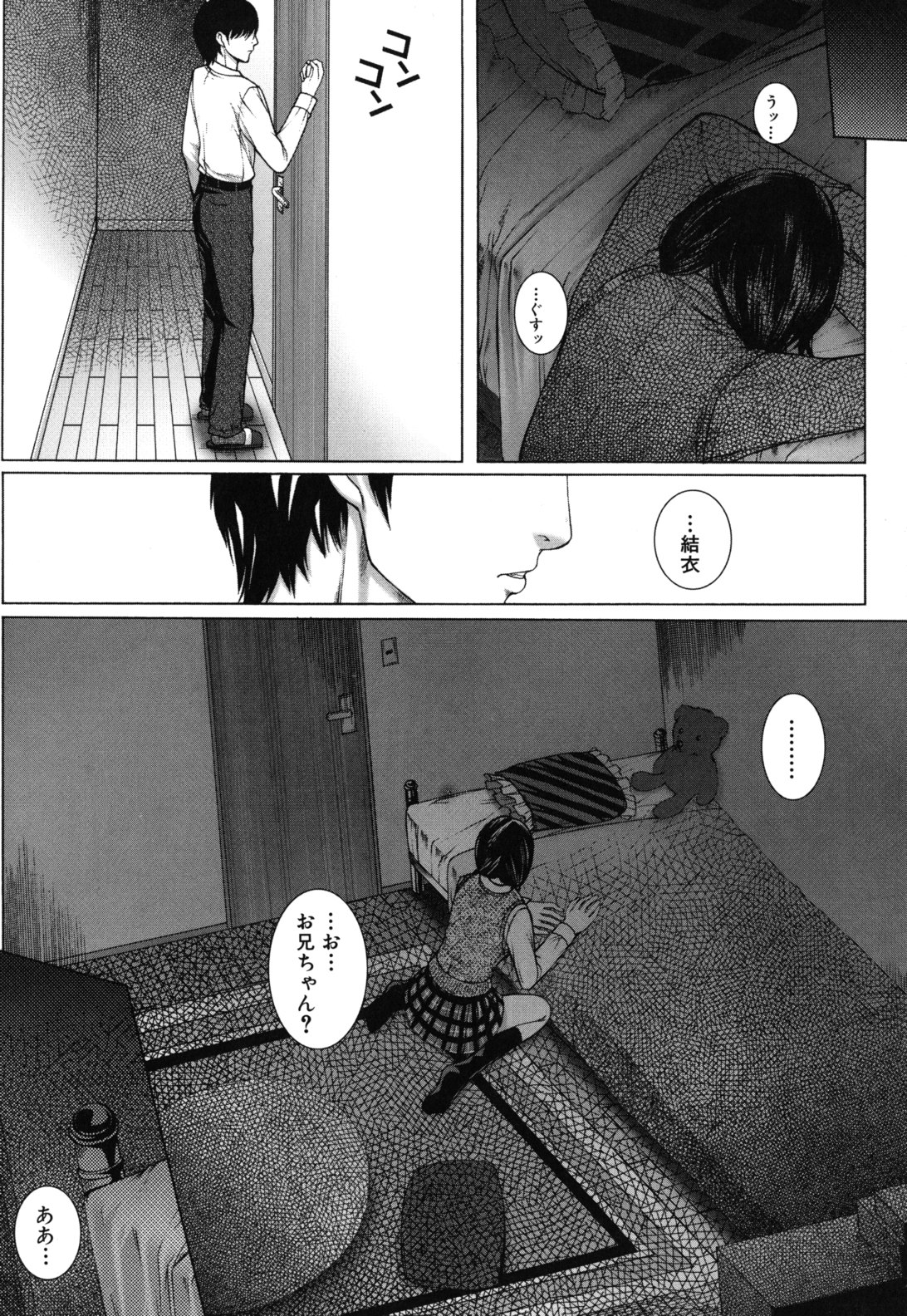 [ハスミヒロ] 僕の同級生、僕の先生、僕の妹。 [無修正]