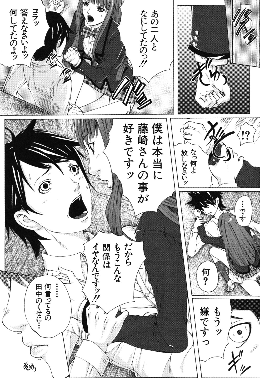 [ハスミヒロ] 僕の同級生、僕の先生、僕の妹。 [無修正]