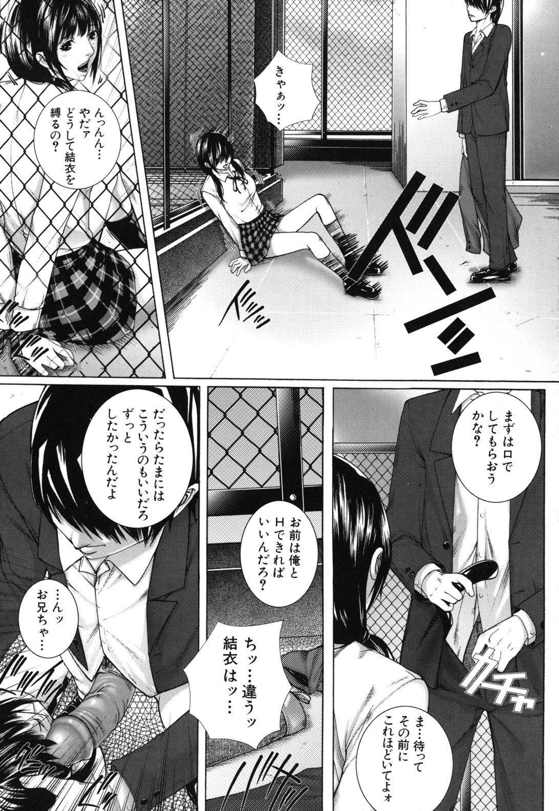 [ハスミヒロ] 僕の同級生、僕の先生、僕の妹。 [無修正]