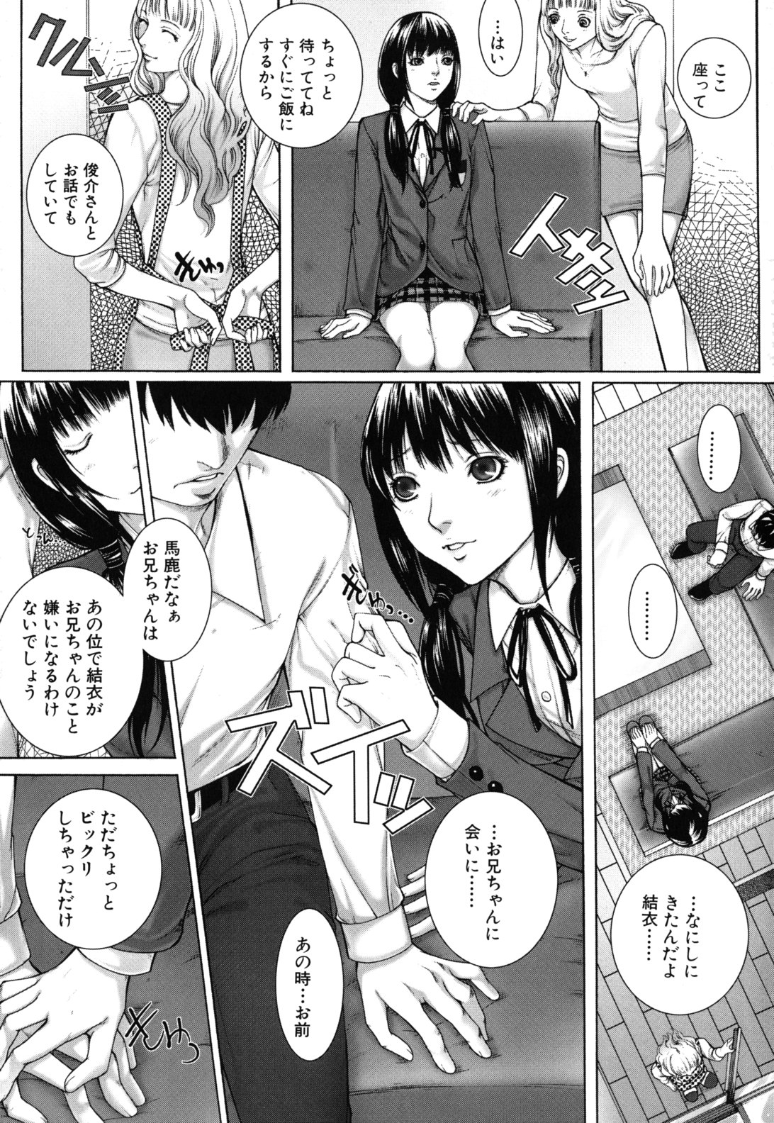 [ハスミヒロ] 僕の同級生、僕の先生、僕の妹。 [無修正]