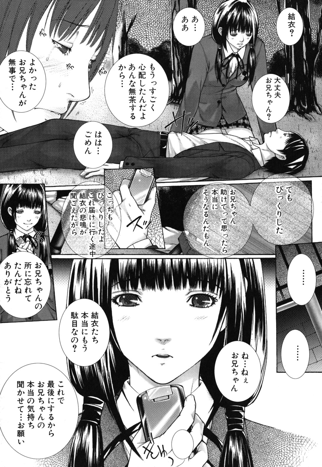 [ハスミヒロ] 僕の同級生、僕の先生、僕の妹。 [無修正]