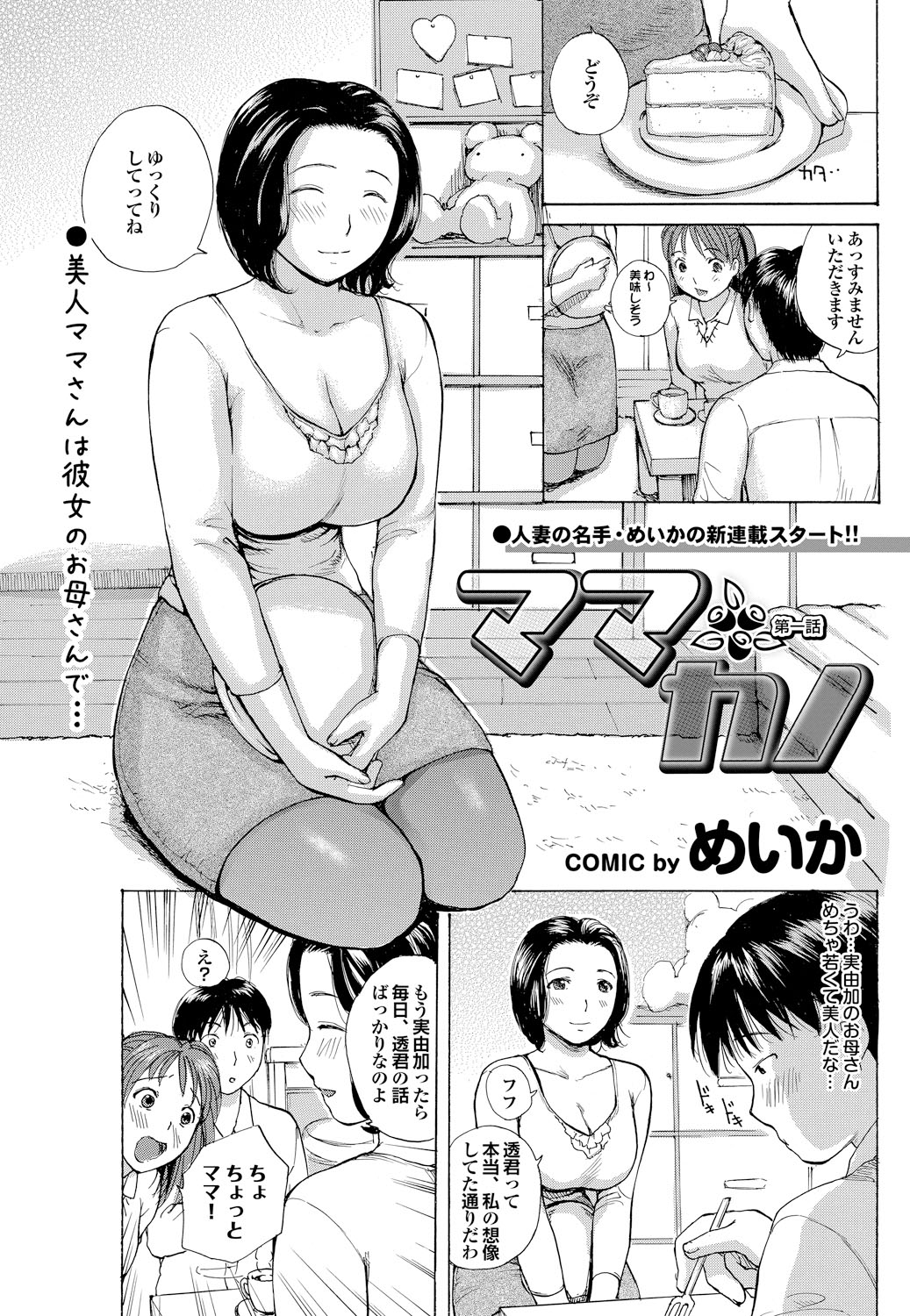 COMIC プルメロ 2013年1月号 [DL版]