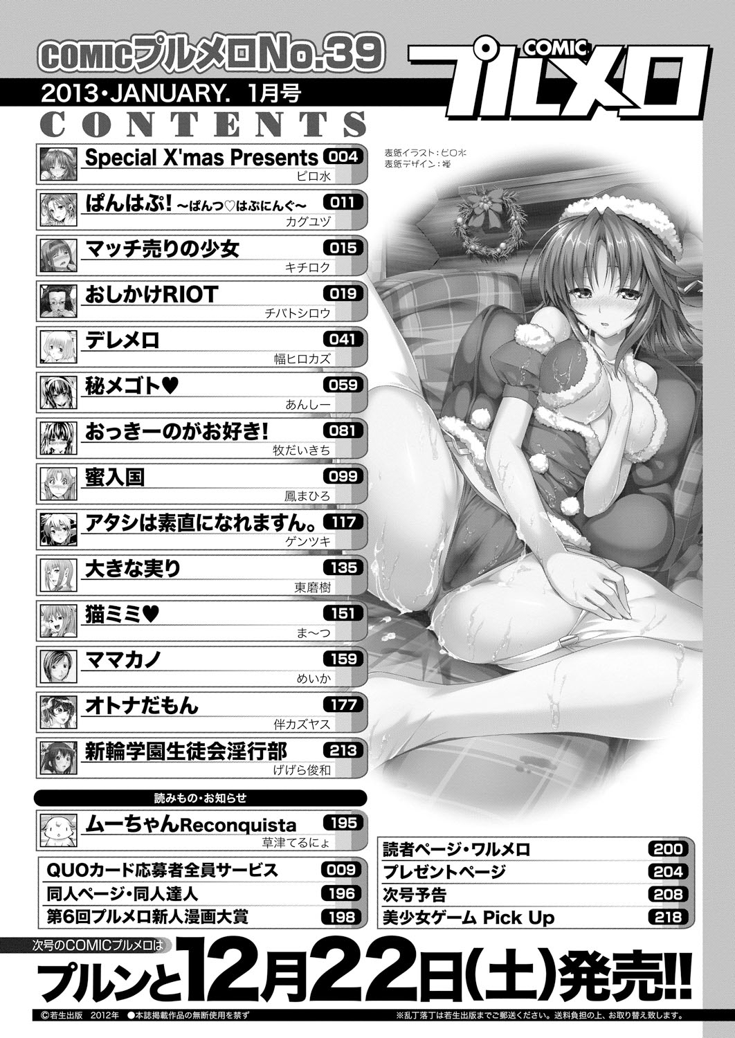COMIC プルメロ 2013年1月号 [DL版]