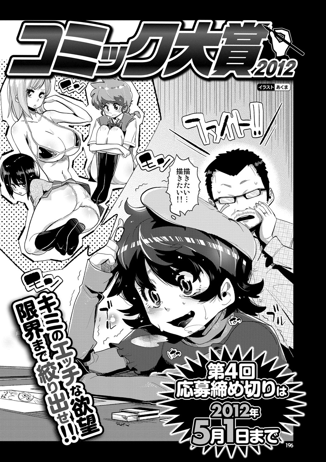 COMIC プルメロ 2012年2月号 [DL版]