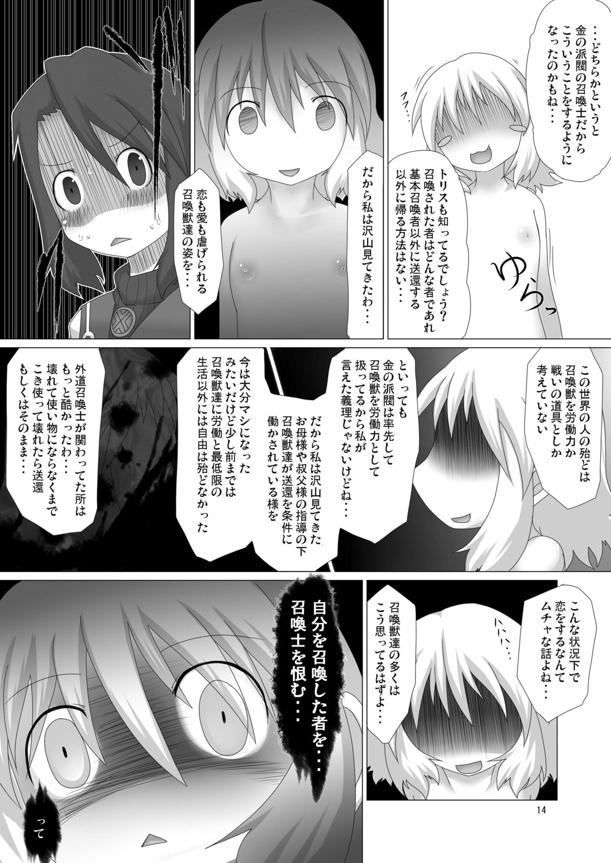 (C82) [不確定空間 (aruva)] 幻獣快戯4 (サモンナイト 2)