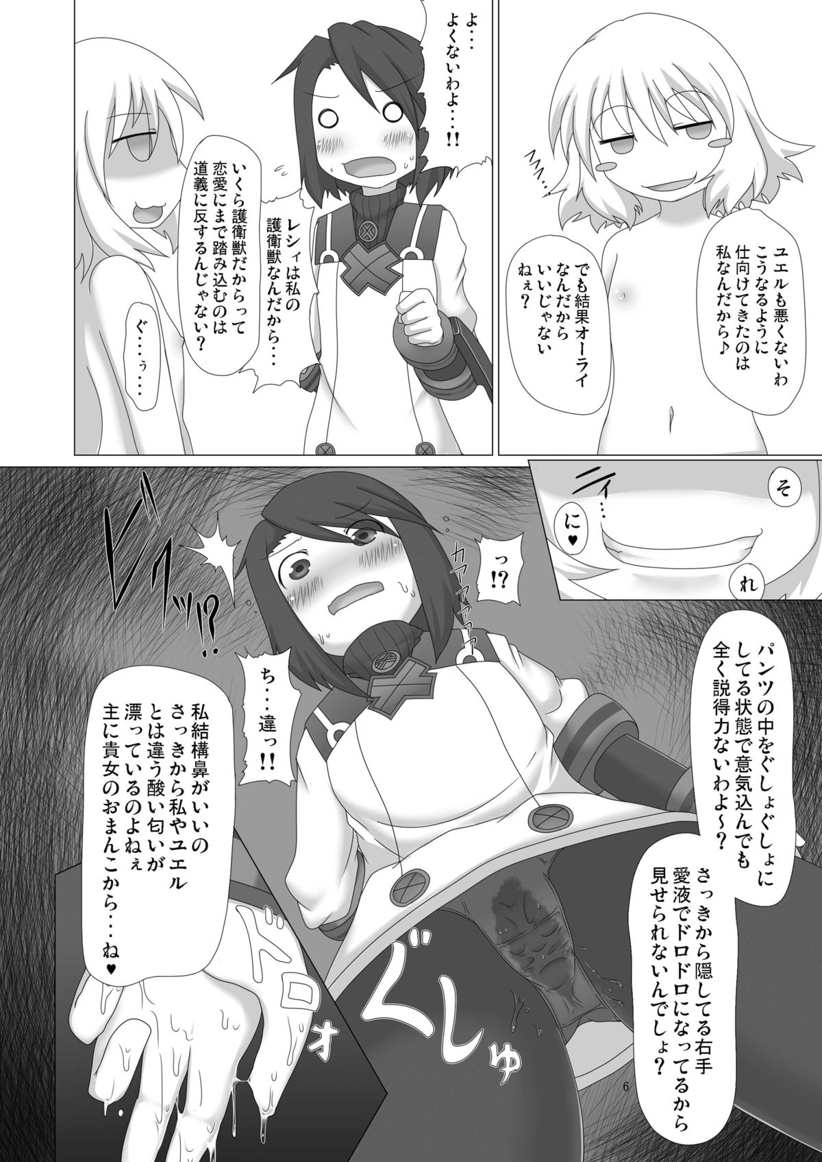 (C82) [不確定空間 (aruva)] 幻獣快戯4 (サモンナイト 2)