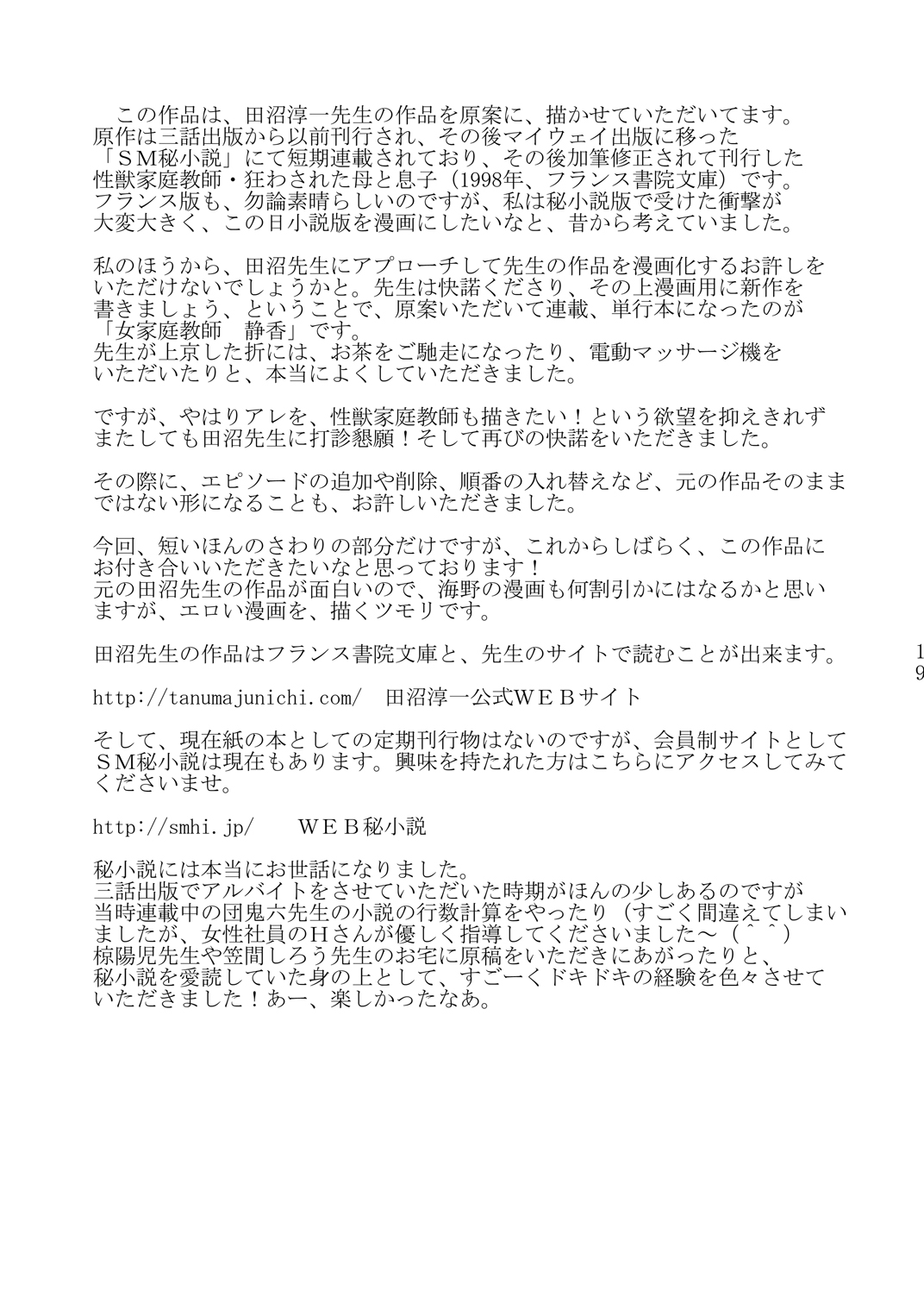 [みりん] 狂愛調教 1