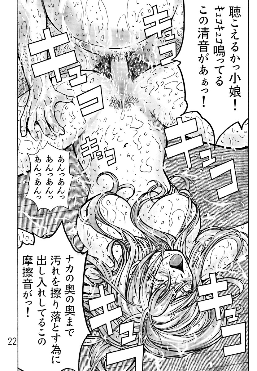 (C67) [Poo & ももでんぶ (えびなあおい, 武林廣樹)] Devil Fish Comic で-01