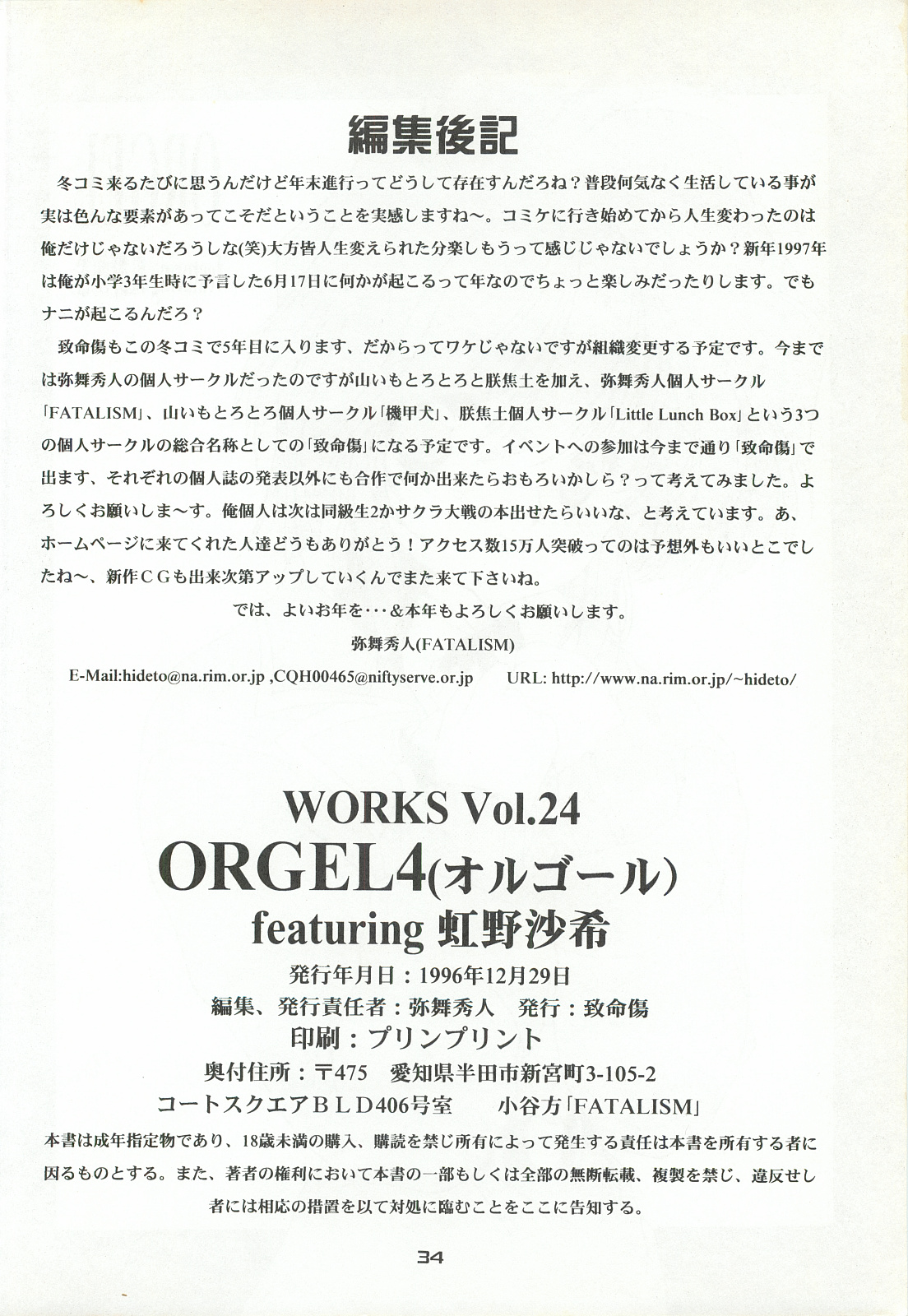 [致命傷 (弥舞秀人)] ORGEL4 featuring 虹野沙希 (ときめきメモリアル)