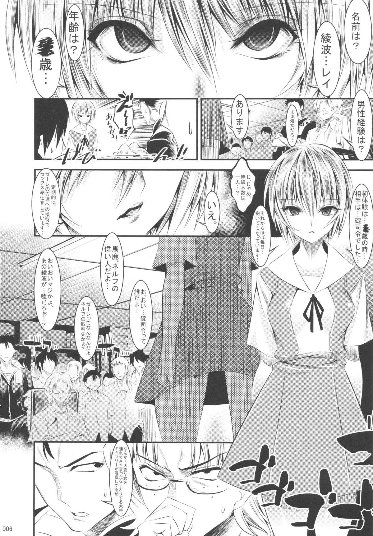 (C83) [絵援隊 (酒呑童子)] マリオネットクイーン：3.0.0 (新世紀エヴァンゲリオン)