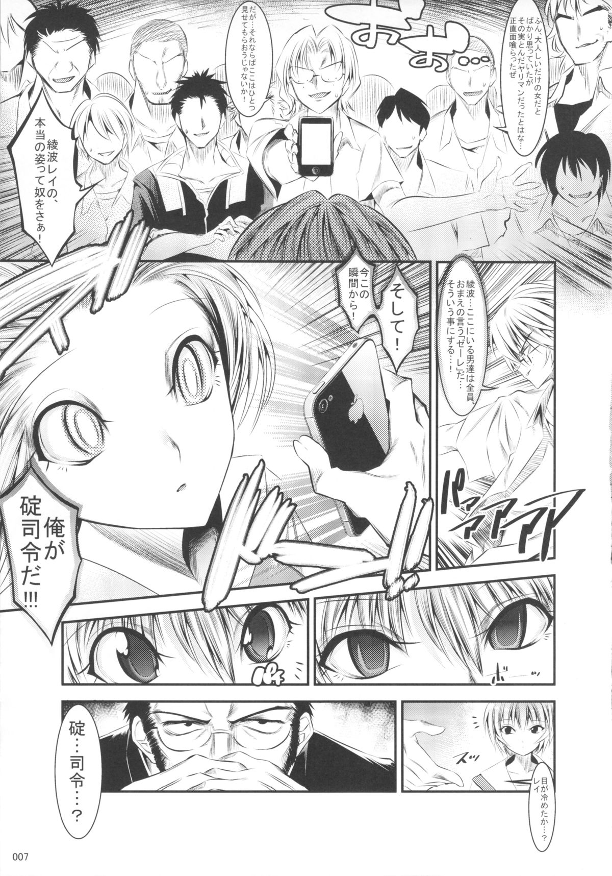 (C83) [絵援隊 (酒呑童子)] マリオネットクイーン：3.0.0 (新世紀エヴァンゲリオン)