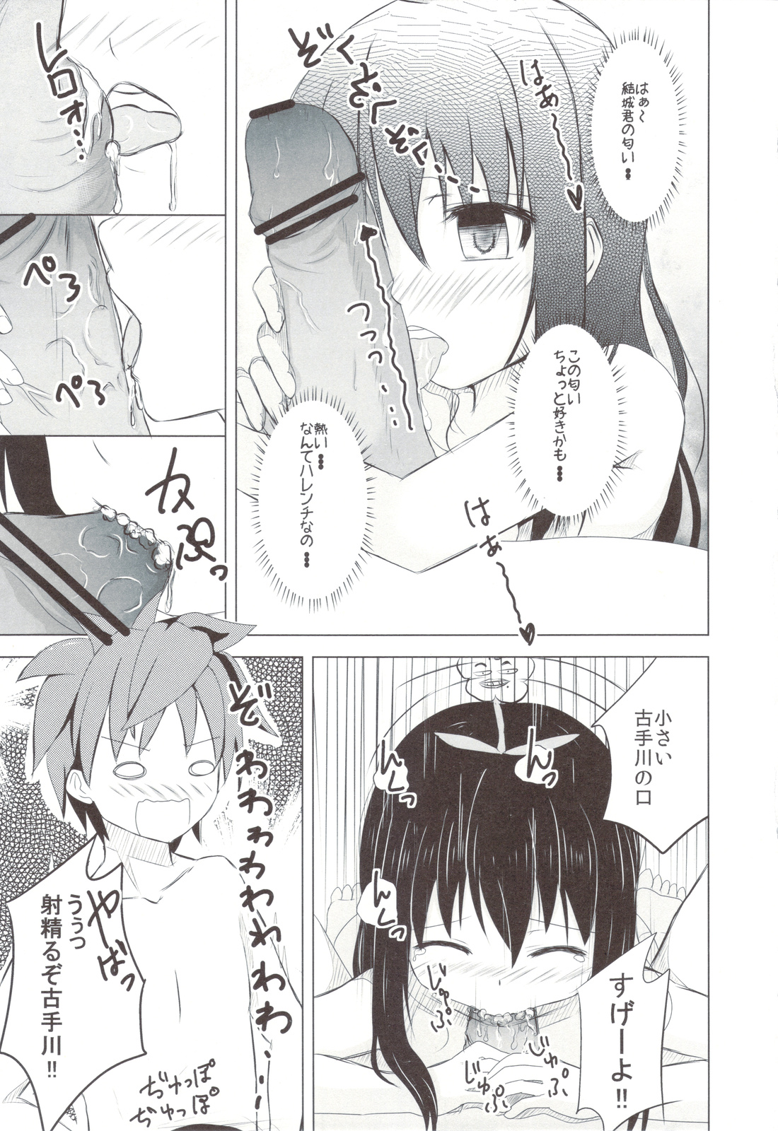 (C83) [ワッショイ☆工房 (速水桜)] ロリマンこてがわ (ToLOVEる)