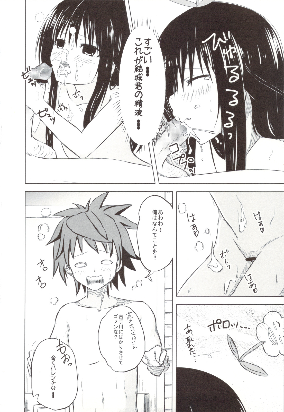 (C83) [ワッショイ☆工房 (速水桜)] ロリマンこてがわ (ToLOVEる)