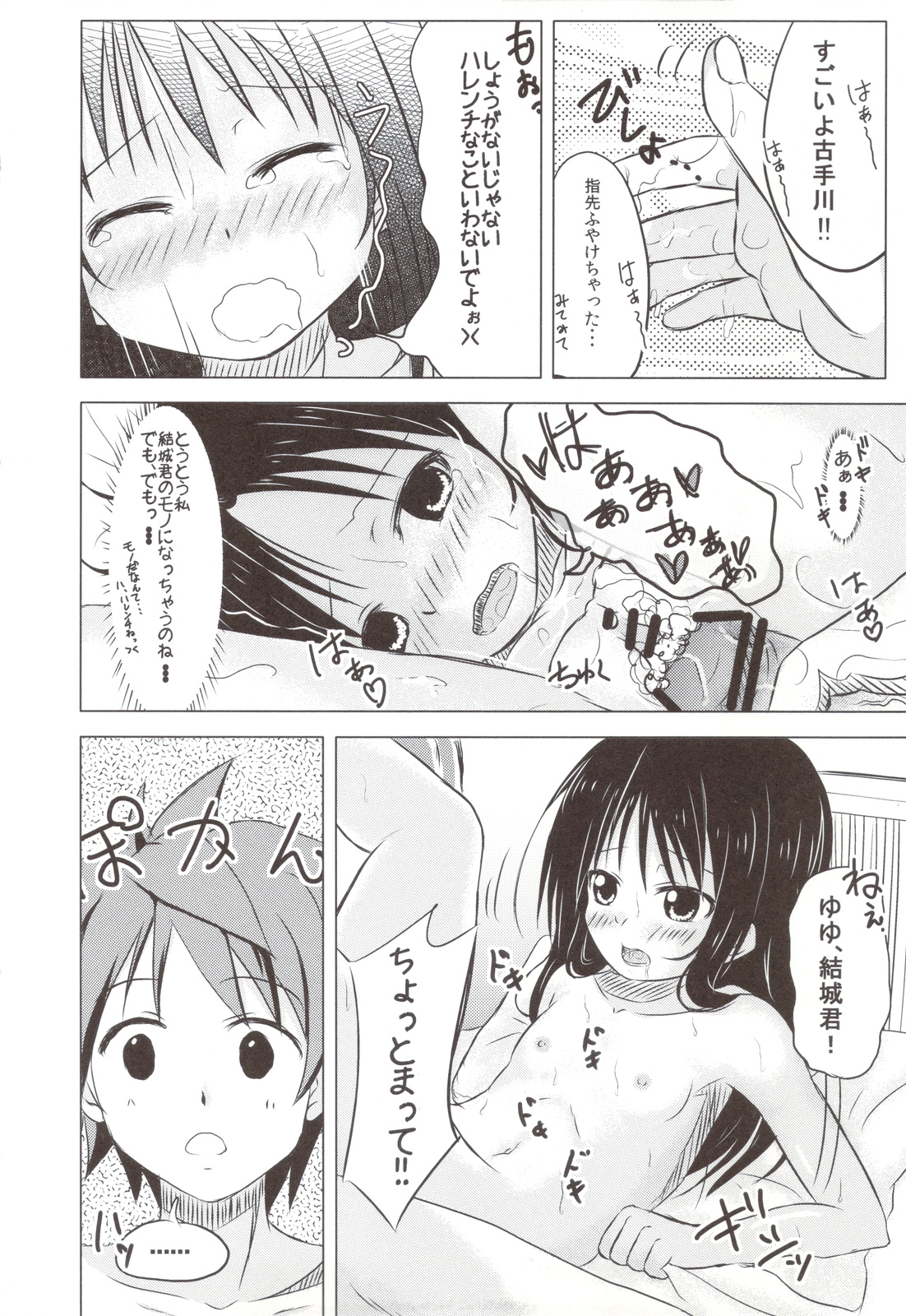 (C83) [ワッショイ☆工房 (速水桜)] ロリマンこてがわ (ToLOVEる)