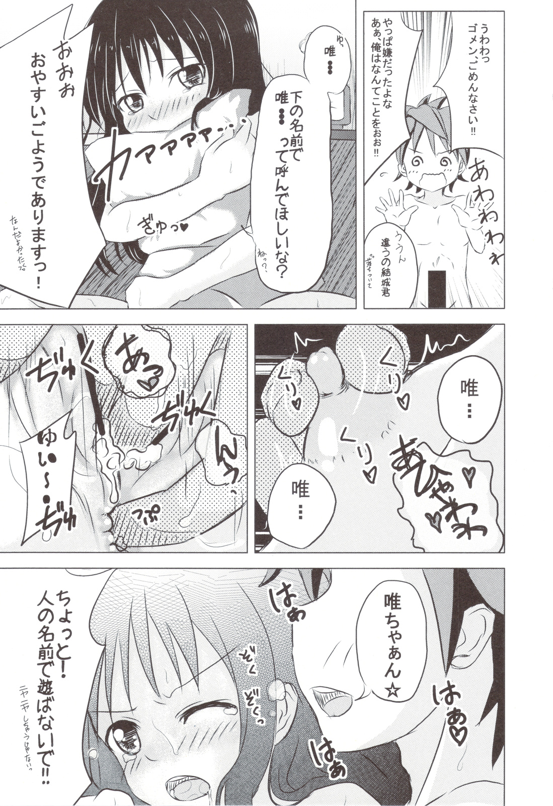 (C83) [ワッショイ☆工房 (速水桜)] ロリマンこてがわ (ToLOVEる)
