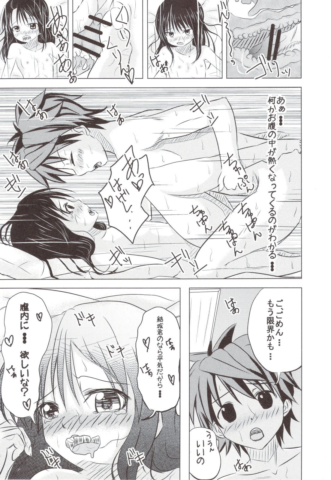(C83) [ワッショイ☆工房 (速水桜)] ロリマンこてがわ (ToLOVEる)