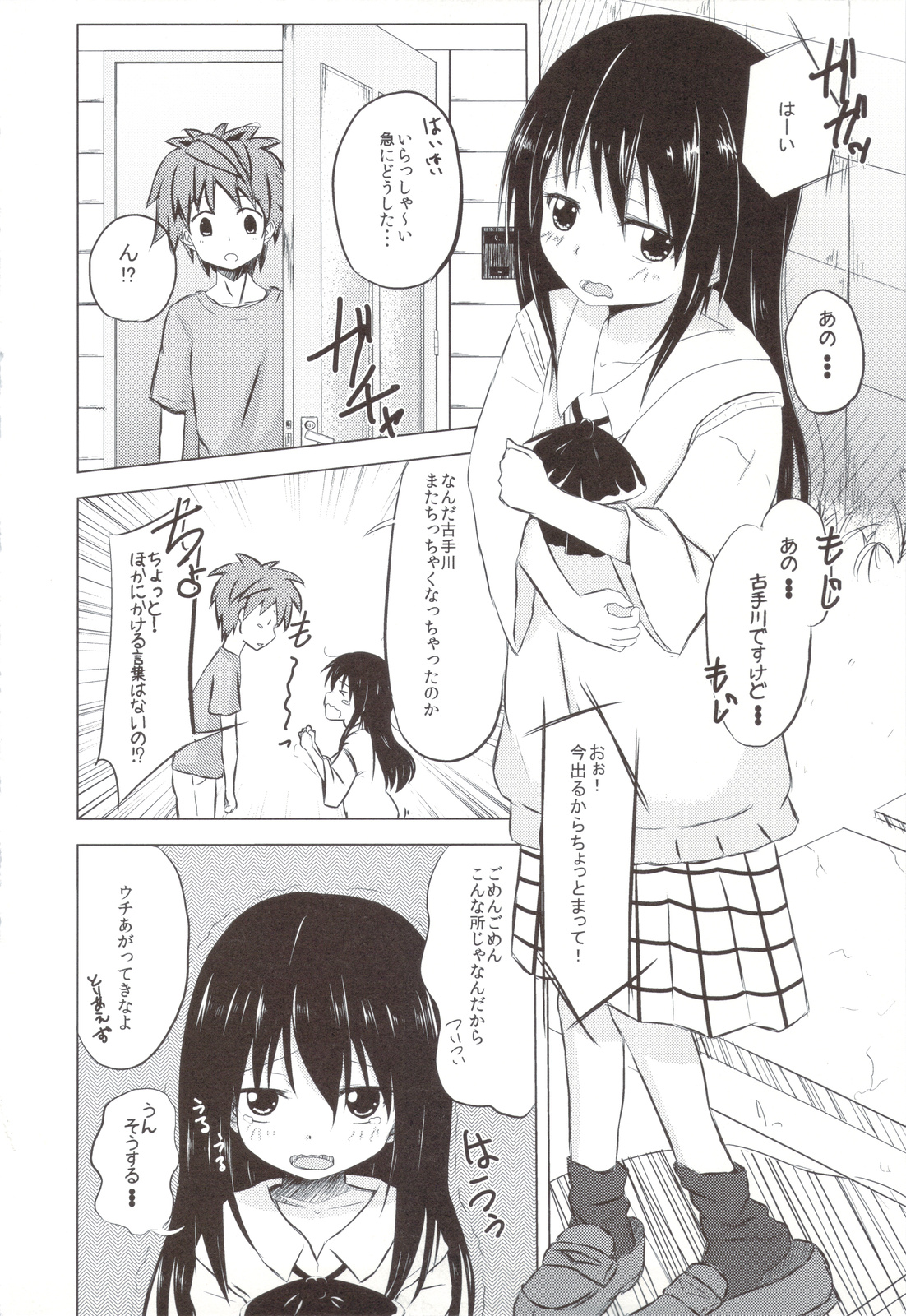(C83) [ワッショイ☆工房 (速水桜)] ロリマンこてがわ (ToLOVEる)