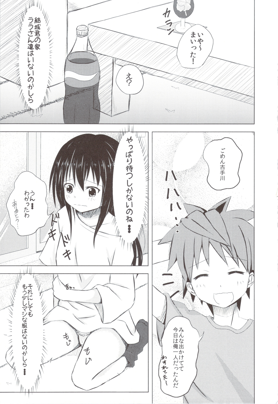 (C83) [ワッショイ☆工房 (速水桜)] ロリマンこてがわ (ToLOVEる)