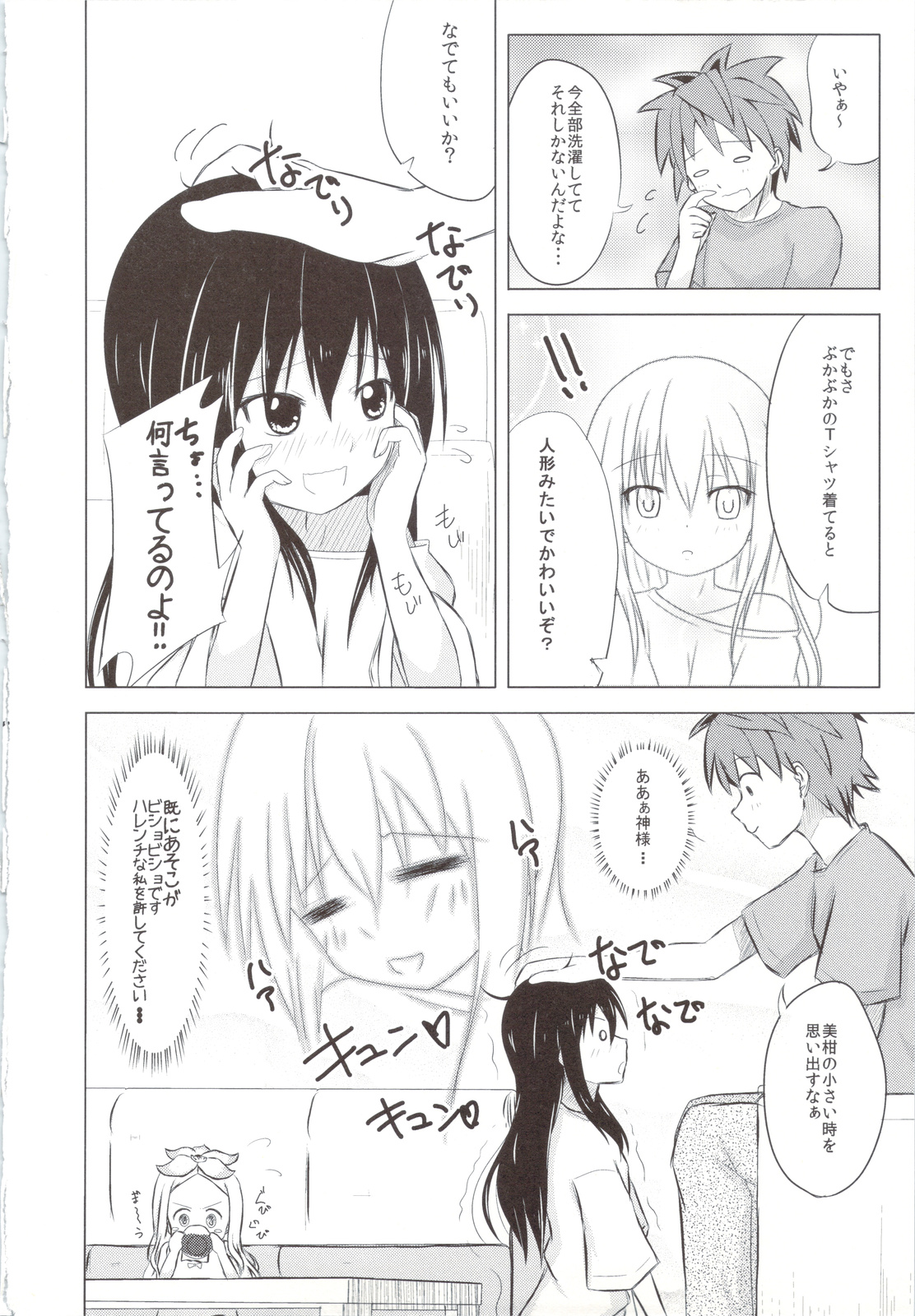 (C83) [ワッショイ☆工房 (速水桜)] ロリマンこてがわ (ToLOVEる)