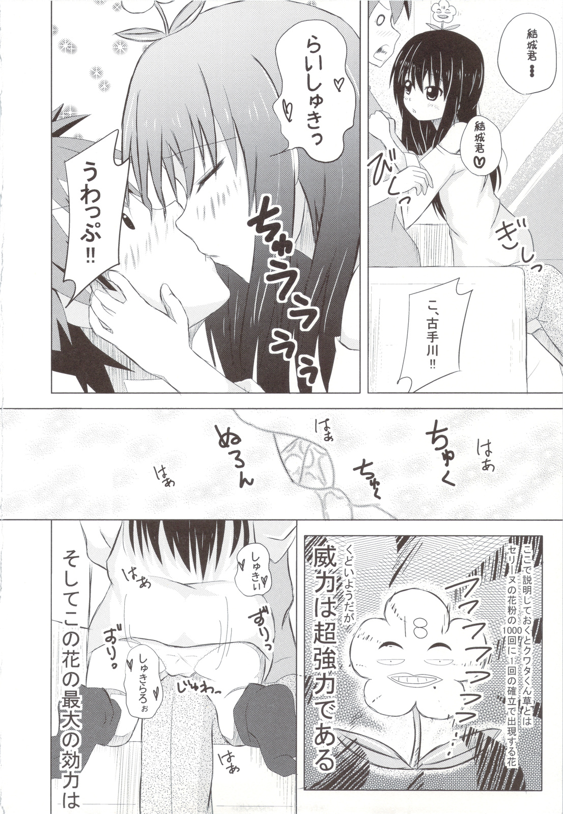 (C83) [ワッショイ☆工房 (速水桜)] ロリマンこてがわ (ToLOVEる)