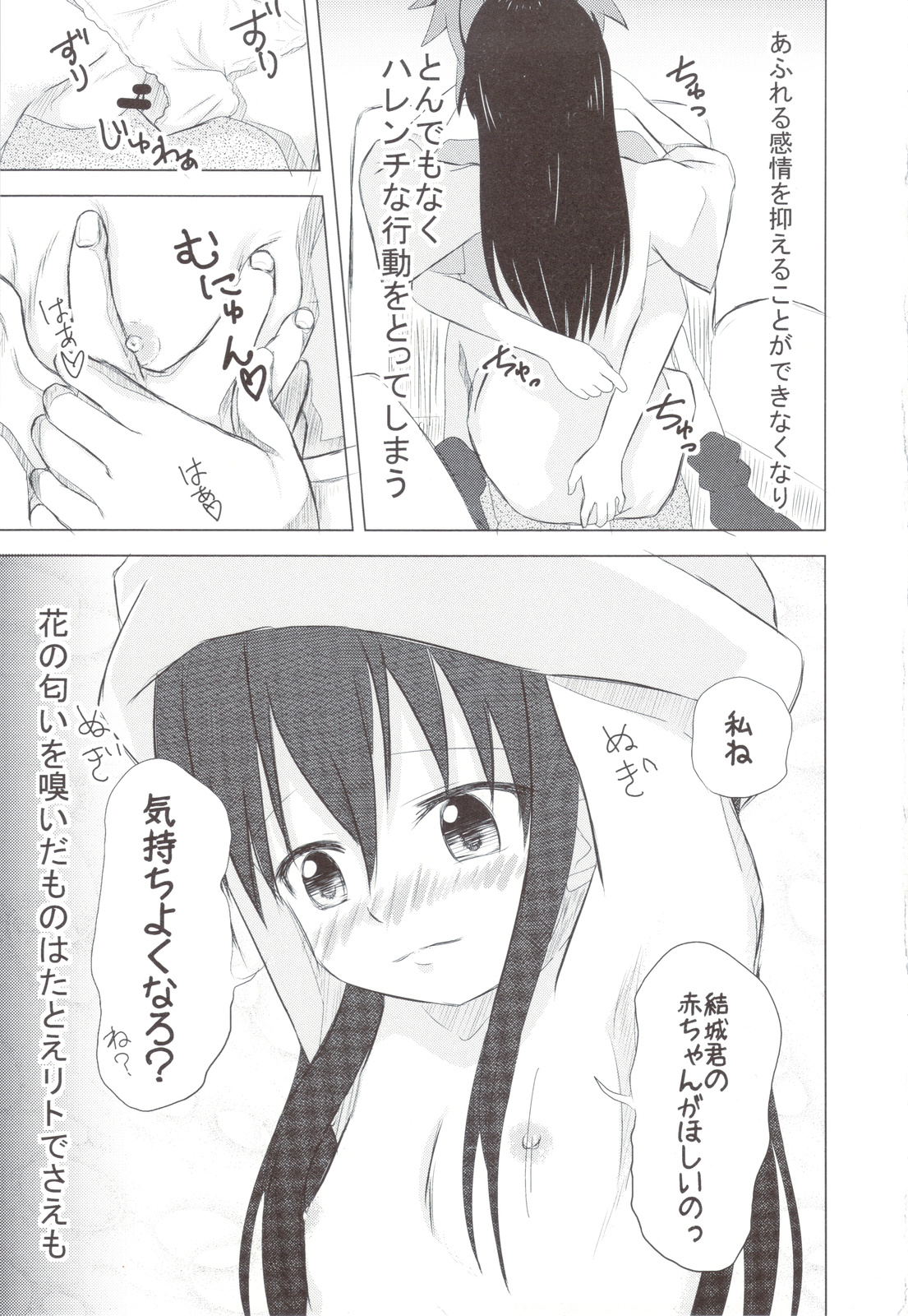 (C83) [ワッショイ☆工房 (速水桜)] ロリマンこてがわ (ToLOVEる)