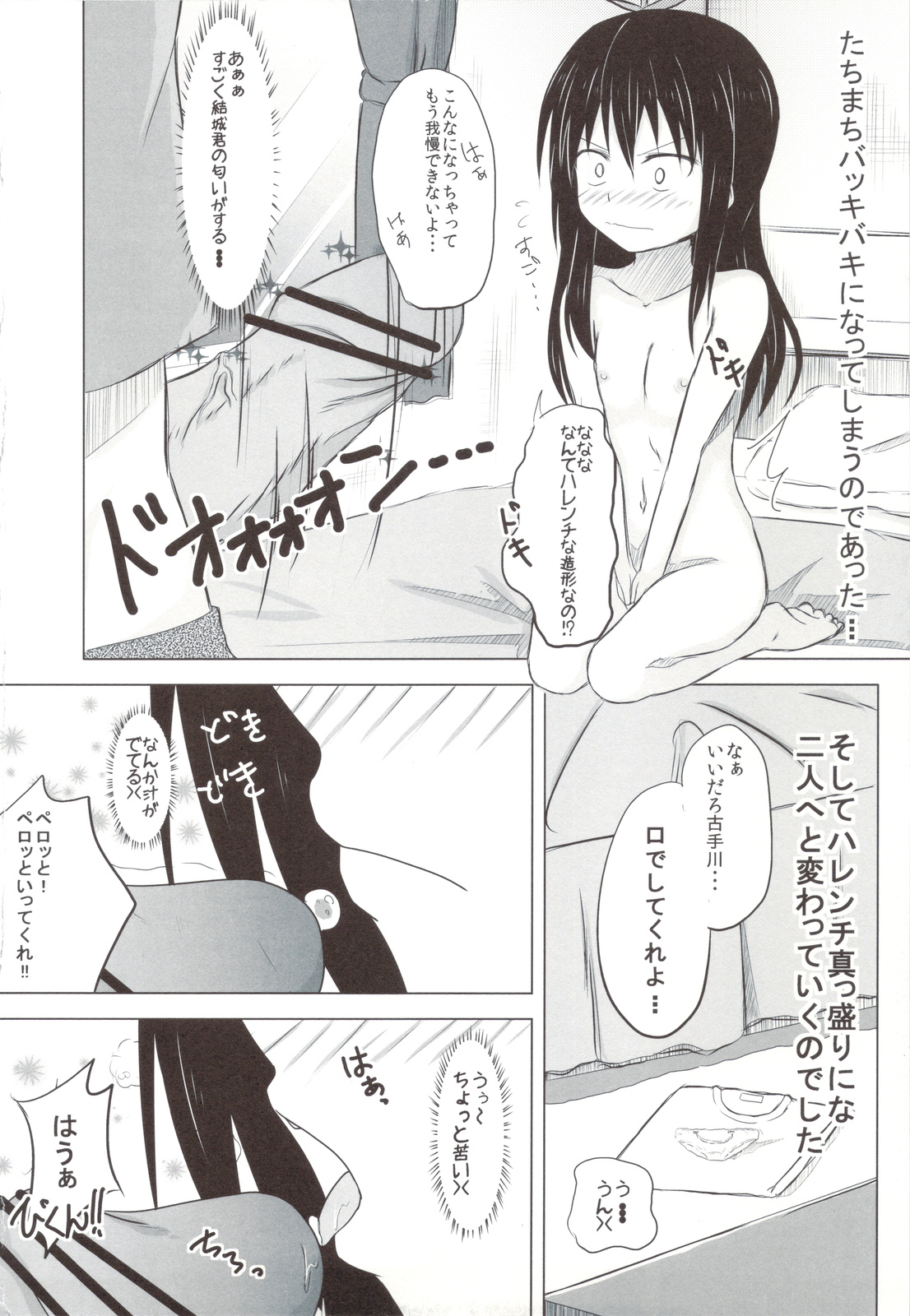 (C83) [ワッショイ☆工房 (速水桜)] ロリマンこてがわ (ToLOVEる)