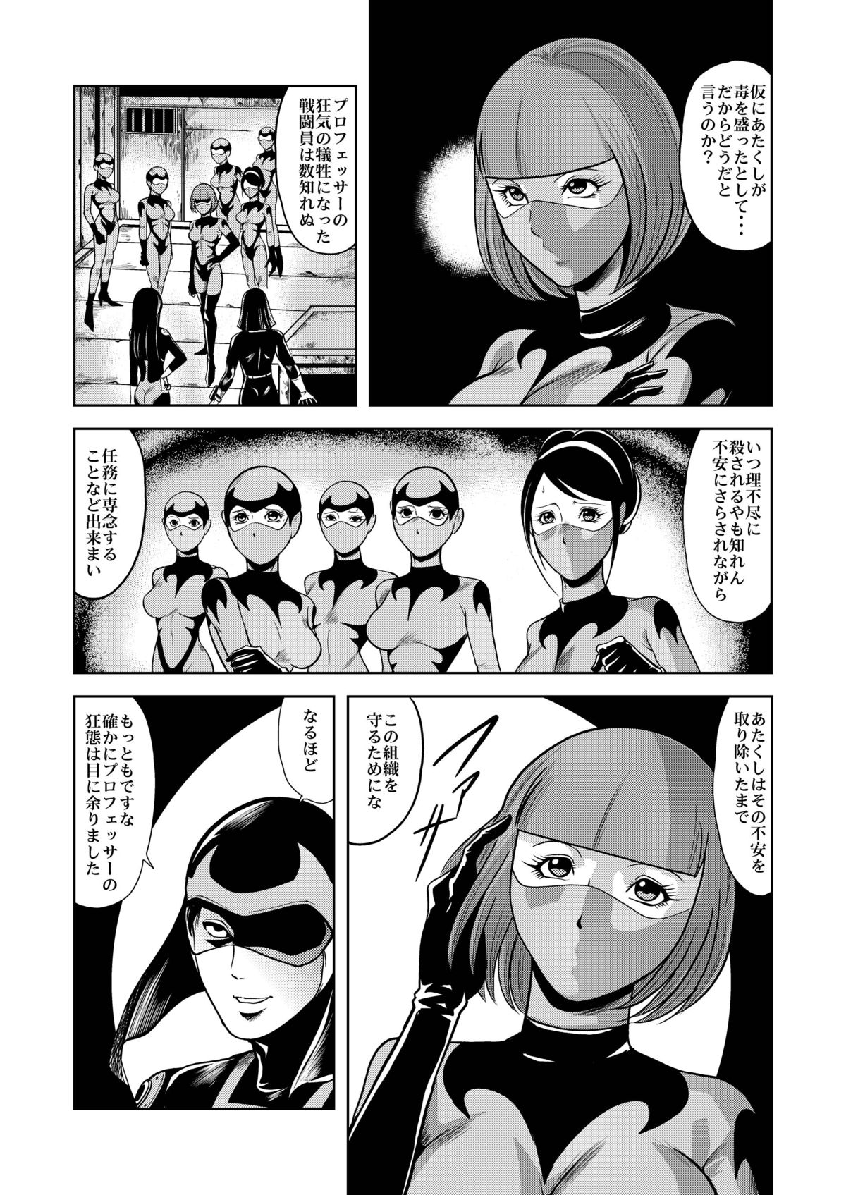 [サークルGGM (安東・M・ドーソン)] 陵辱処刑 プロフェッサーと20人の女戦闘員 [DL版]