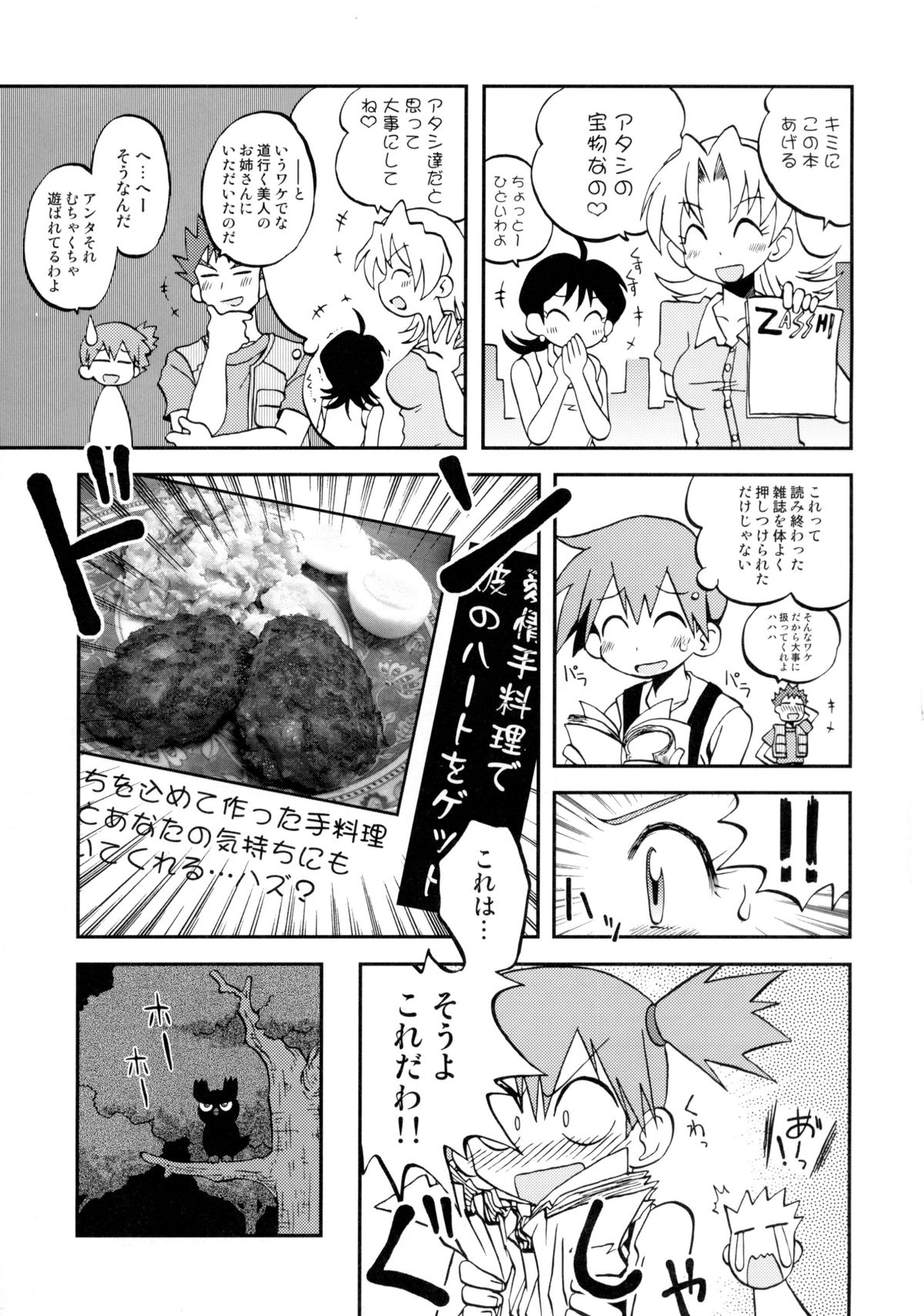 (C82) [うっかり堂 (島津いさみ)] ことばにすればきえてしまいそうなゆめ (ポケットモンスター)